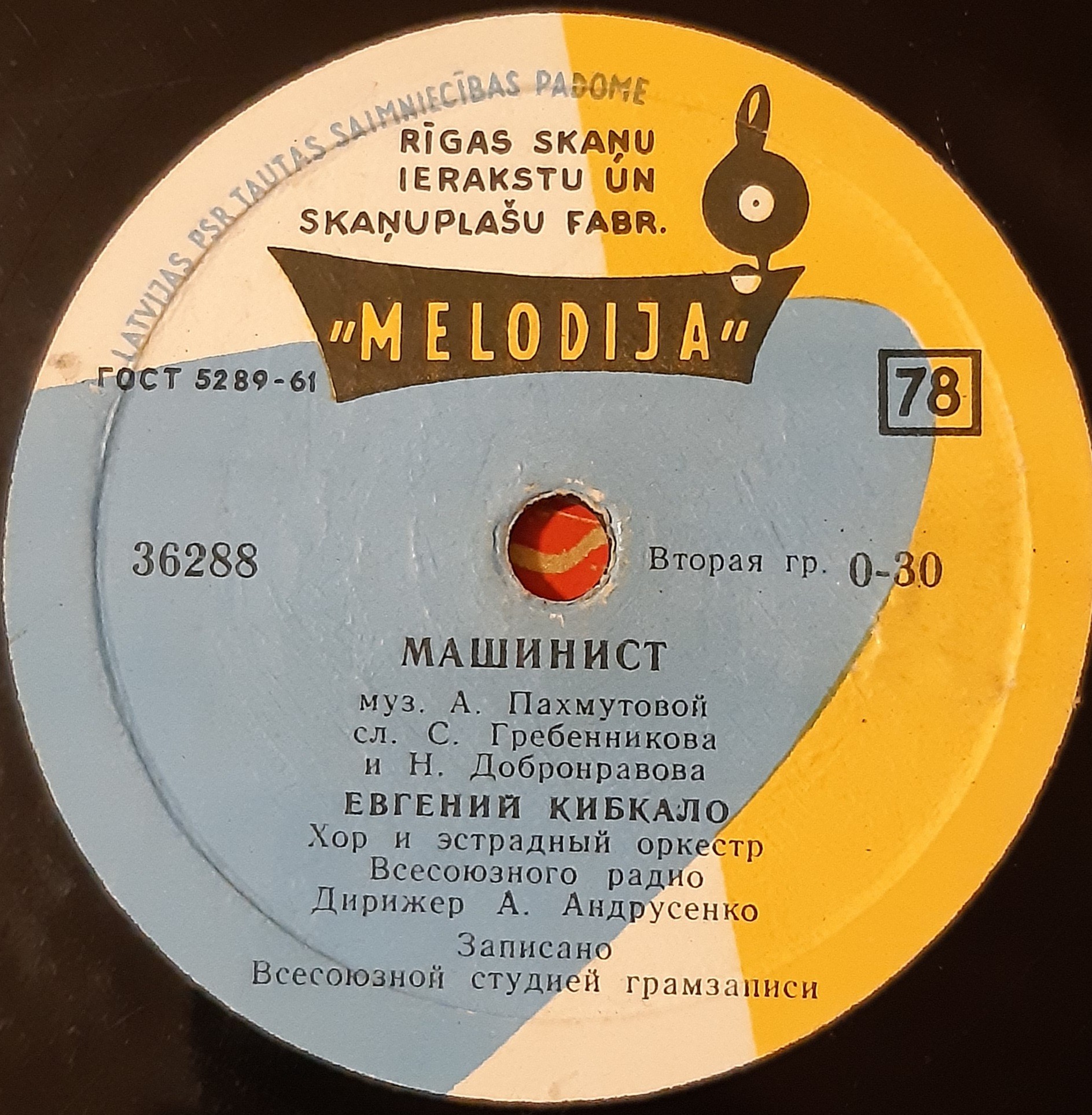 Ирина Бржевская — Геологи // Евгений Кибкало — Машинист