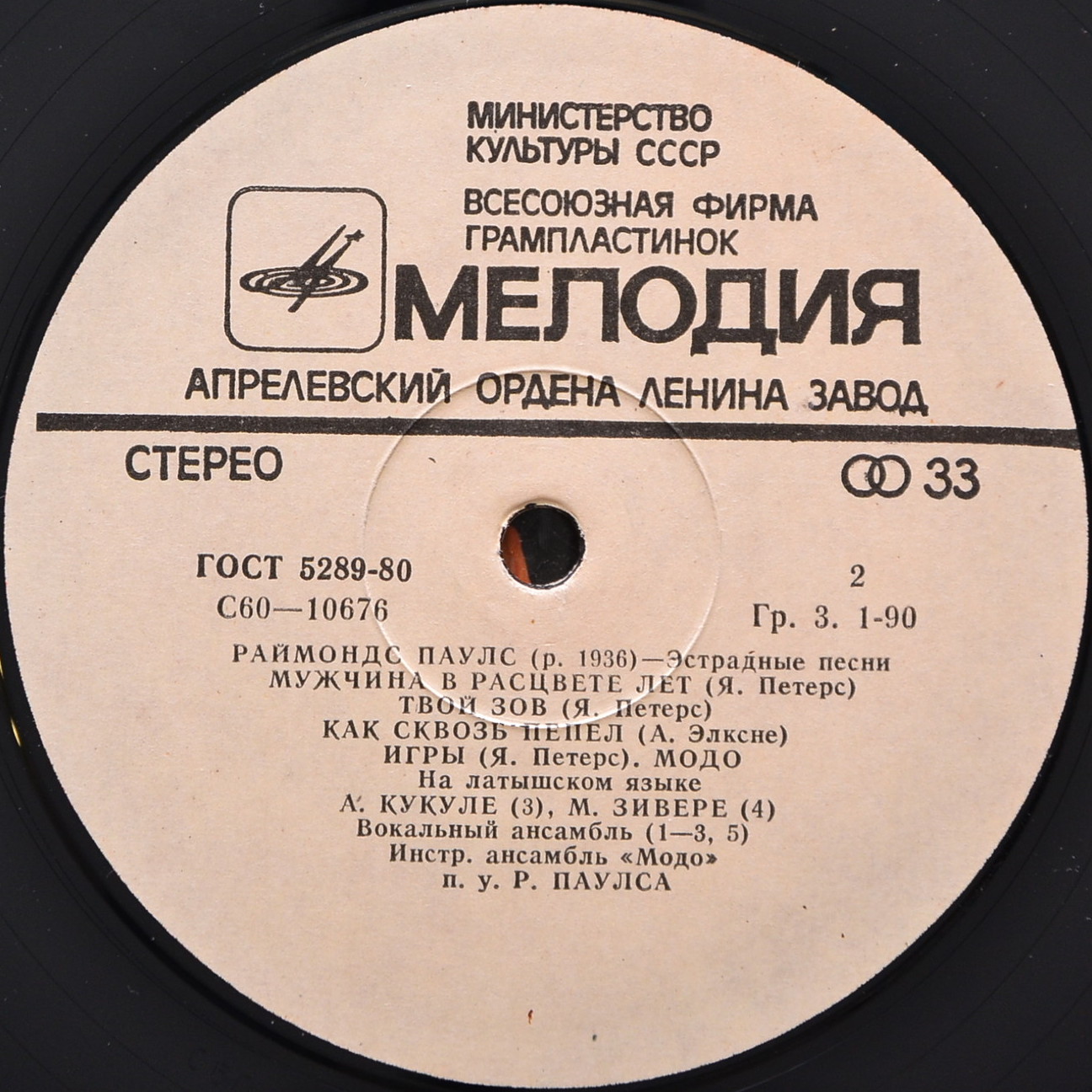 Раймондс ПАУЛС. "Ночные птицы" (Эстрадные песни)
