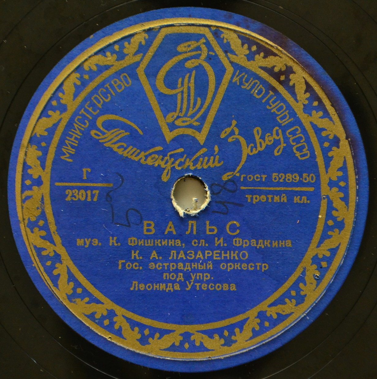 К. А. Лазаренко – Вальс / Гитана