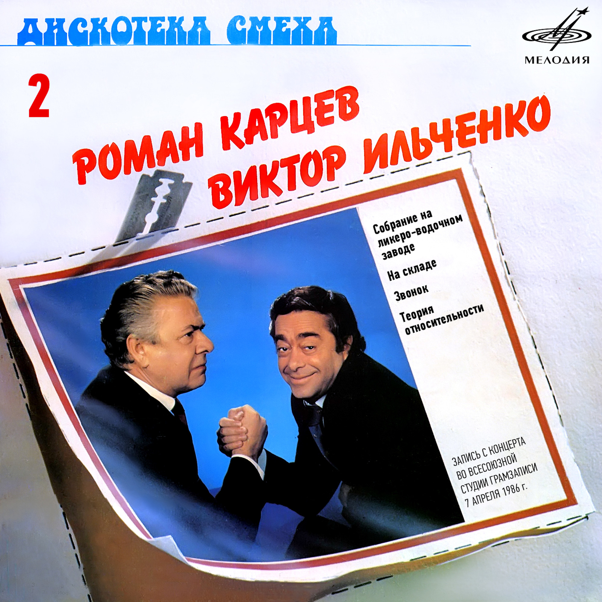 Дискотека смеха, Выпуск 2 (Live)