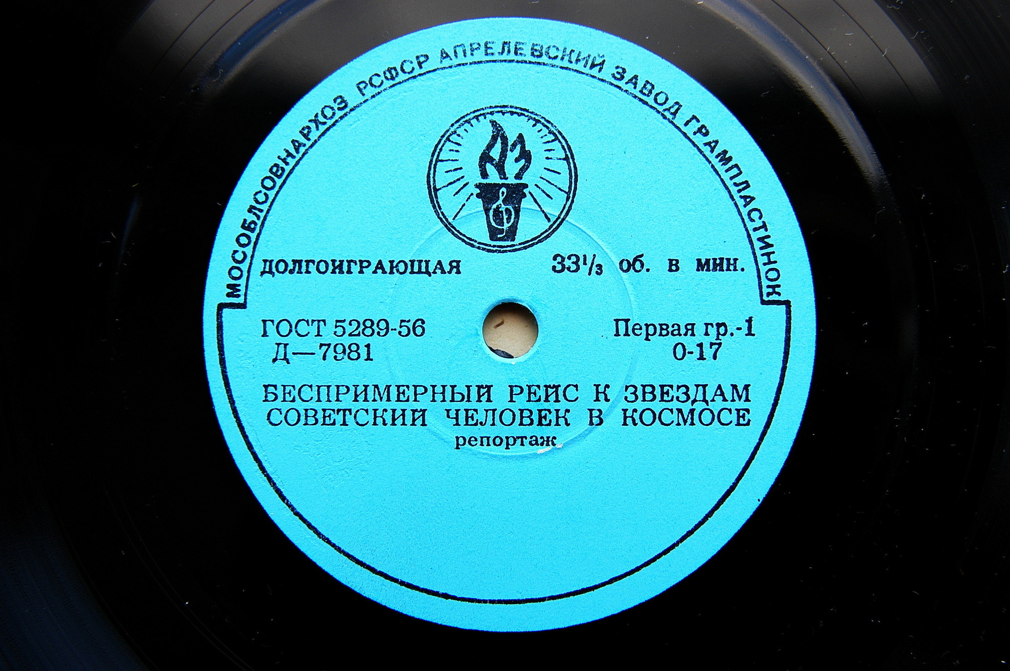 Гагарин - 12.04.61. Беспримерный рейс к звёздам (репортаж)