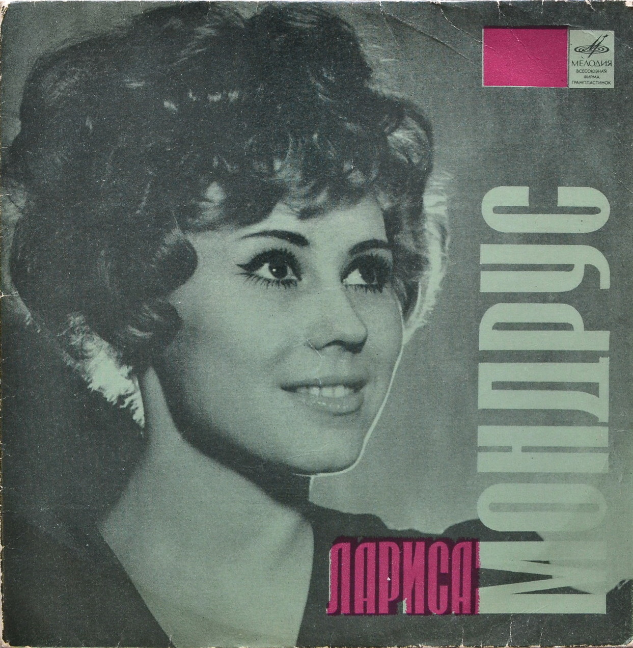 Поёт Лариса Мондрус