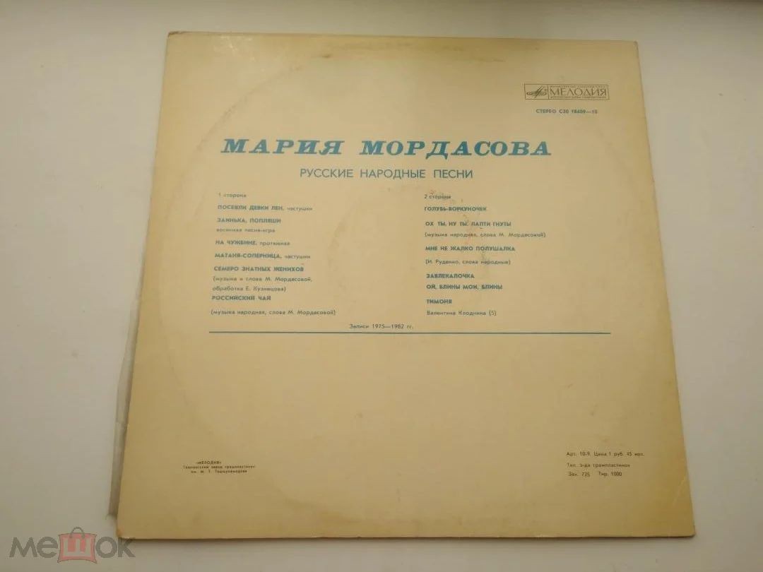 Мария Мордасова. Русские народные песни