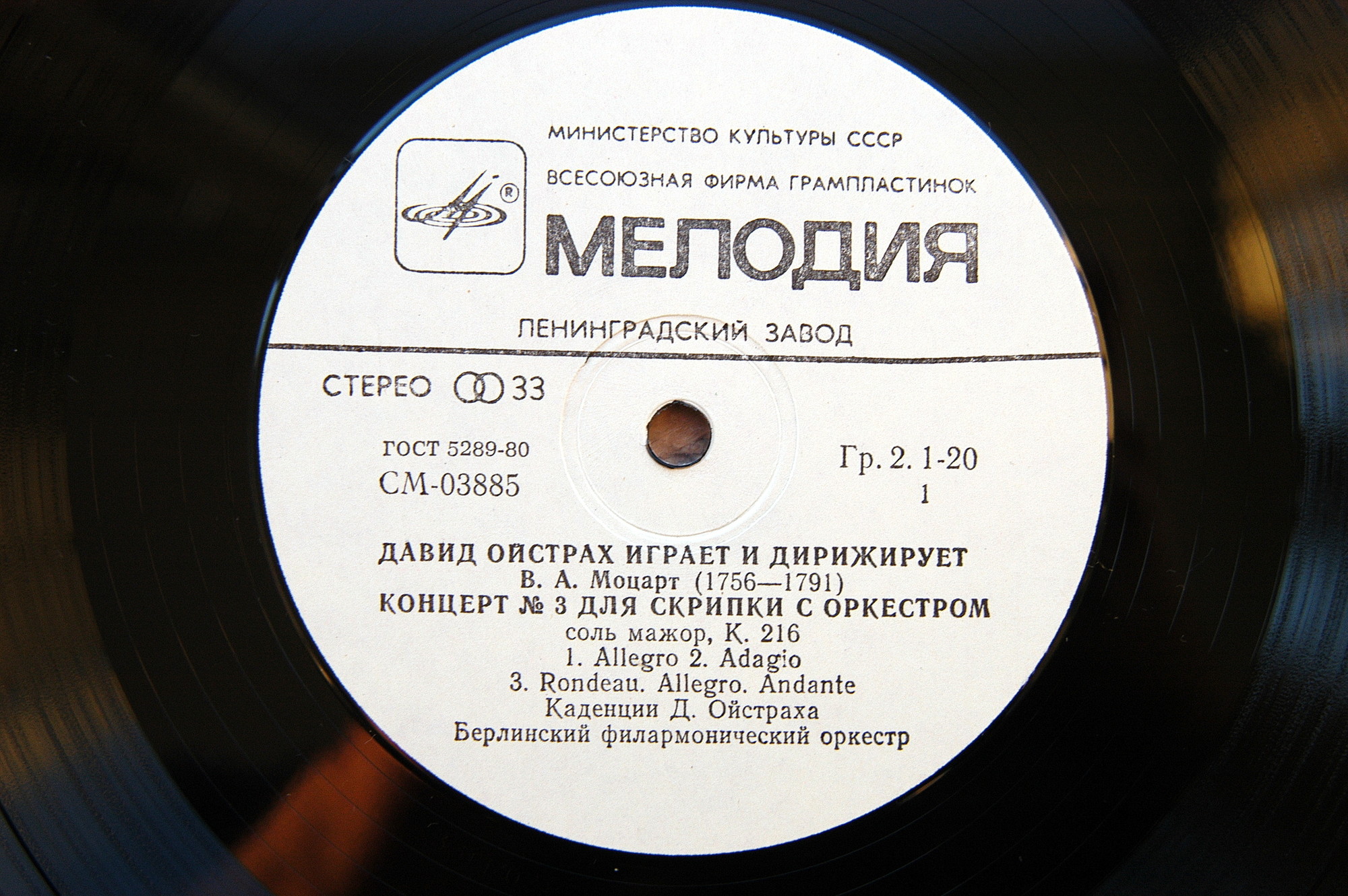 В. А. Моцарт. Играет и дирижирует Давид Ойстрах