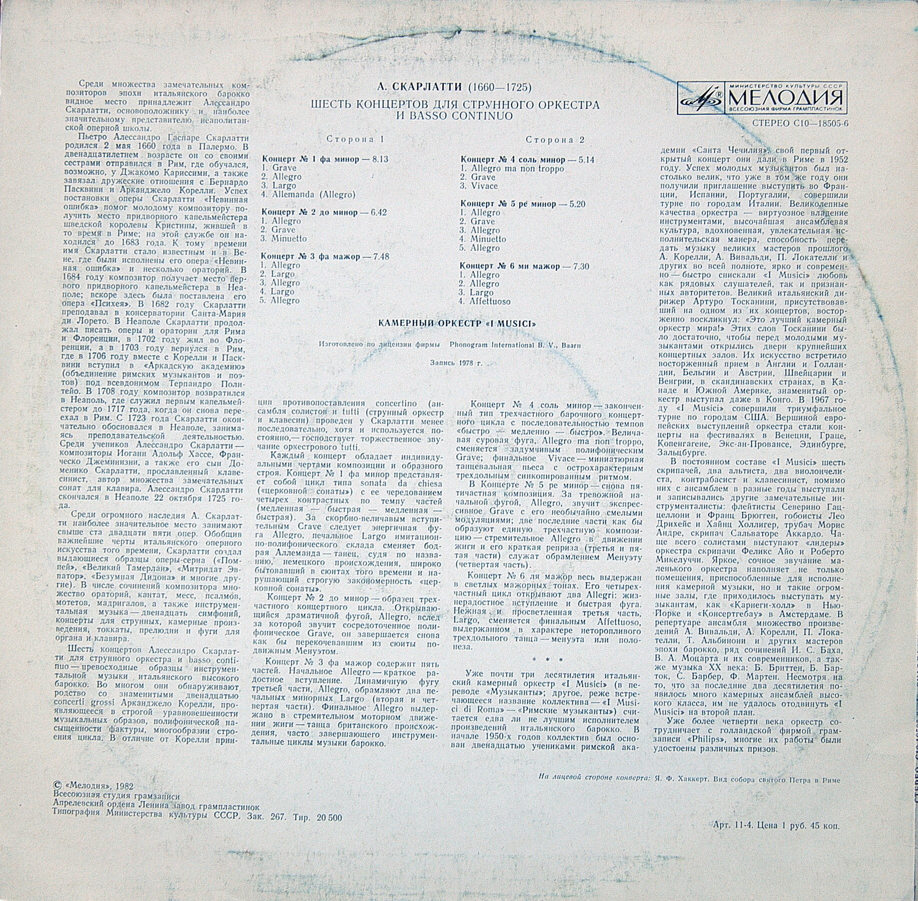 А. СКАРЛАТТИ (1660-1725): Шесть концертов для струнного оркестра и basso continuo (Камерный оркестр "I Musici", Италия)