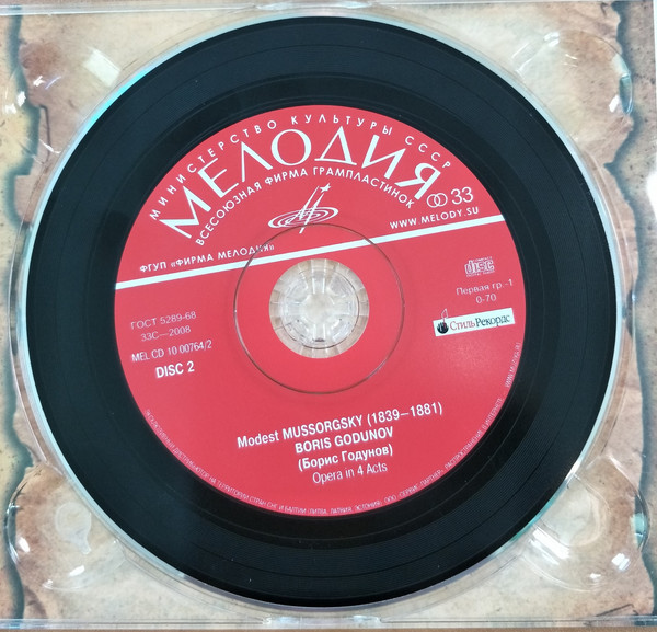 М. Мусоргский. Борис Годунов. Дирижёр А. Мелик-Пашаев (3CD)