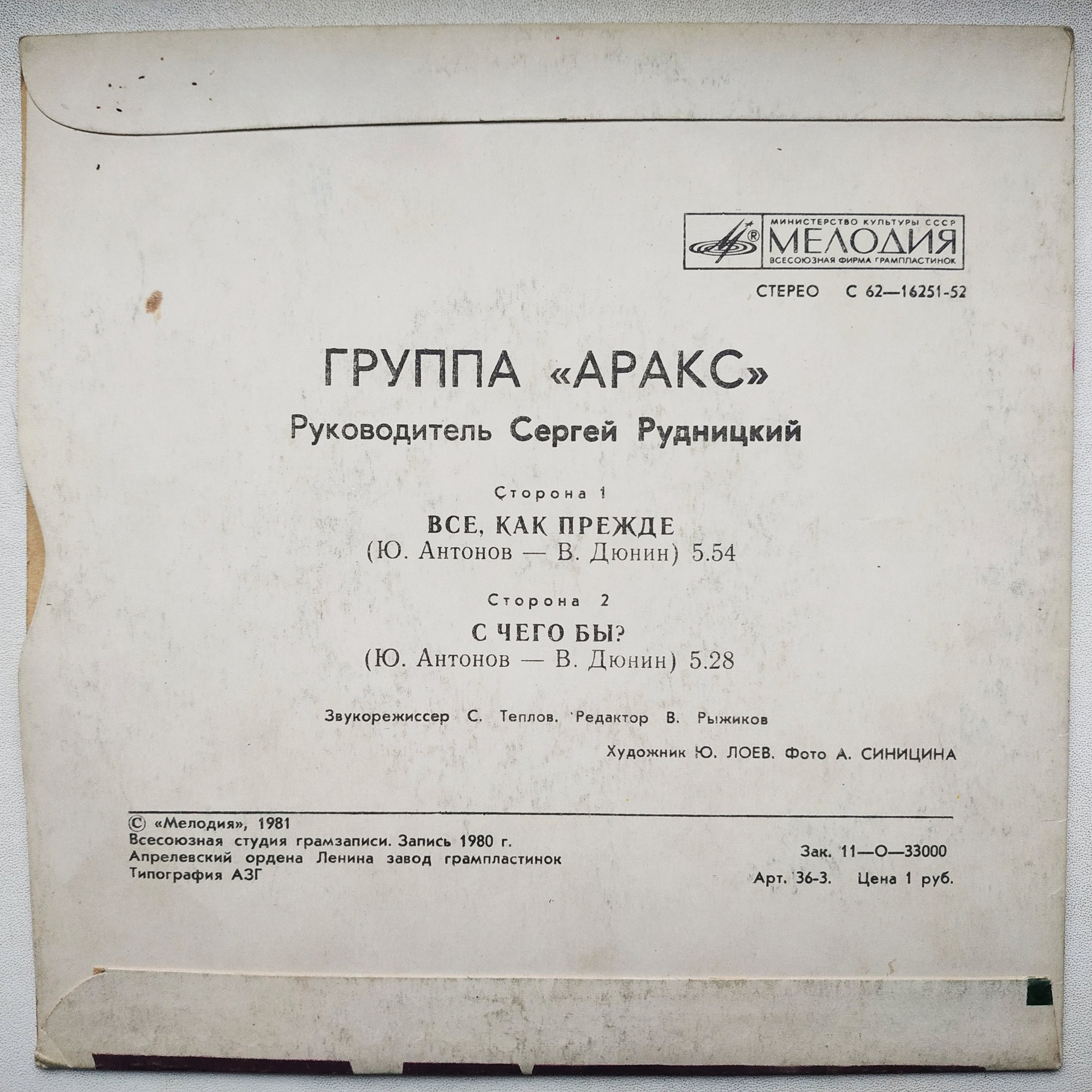 Группа "Аракс"