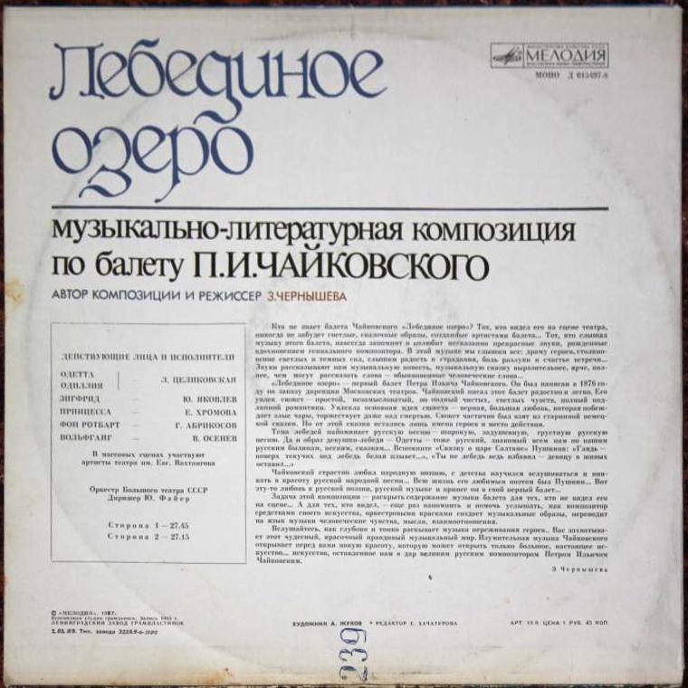 Лебединое озеро