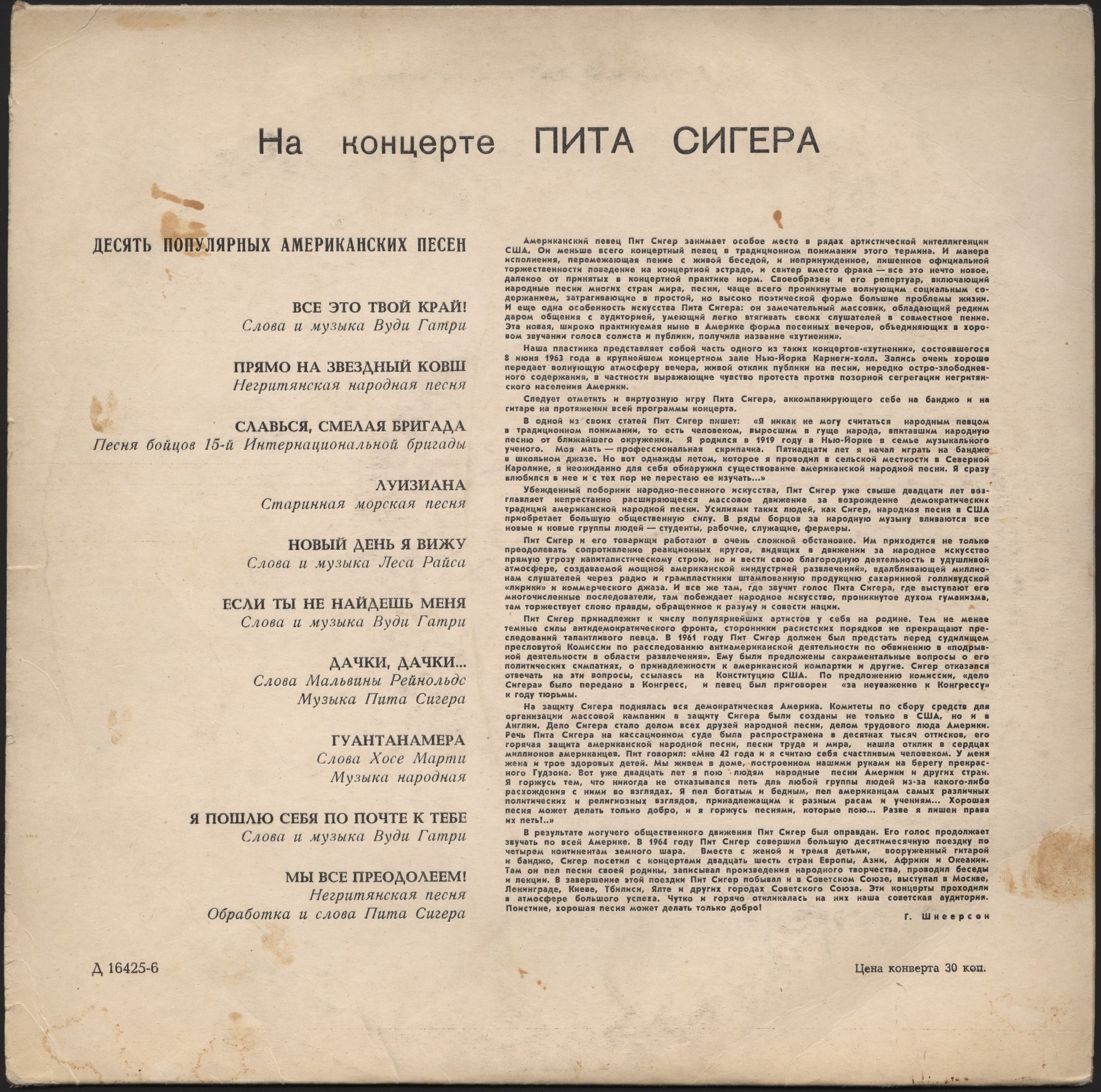 Пит СИГЕР «На концерте Пита Сигера»