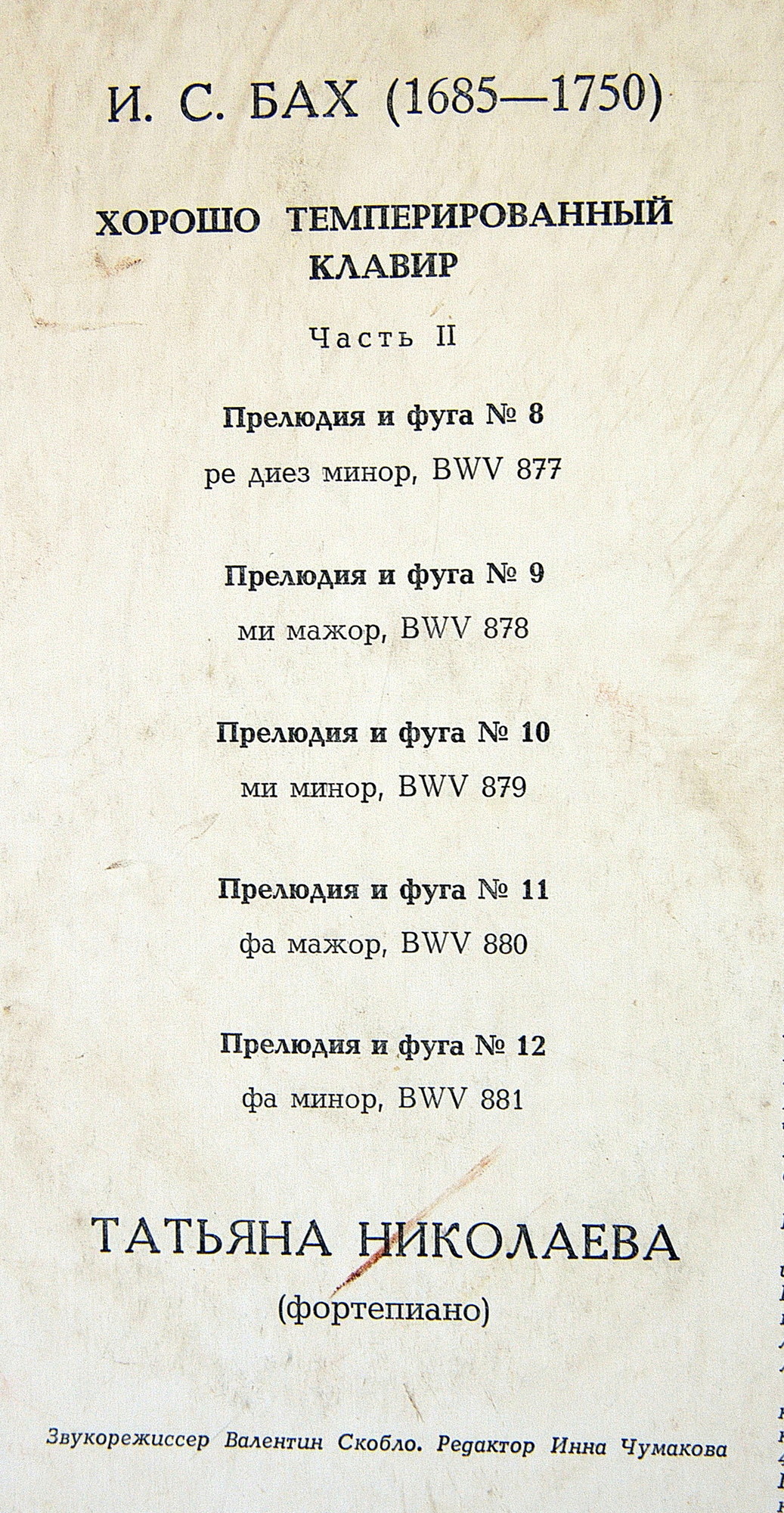 И. С. БАХ "Хорошо темперированный клавир", часть II, №№ 8-12 (Т. Николаева, ф-но)