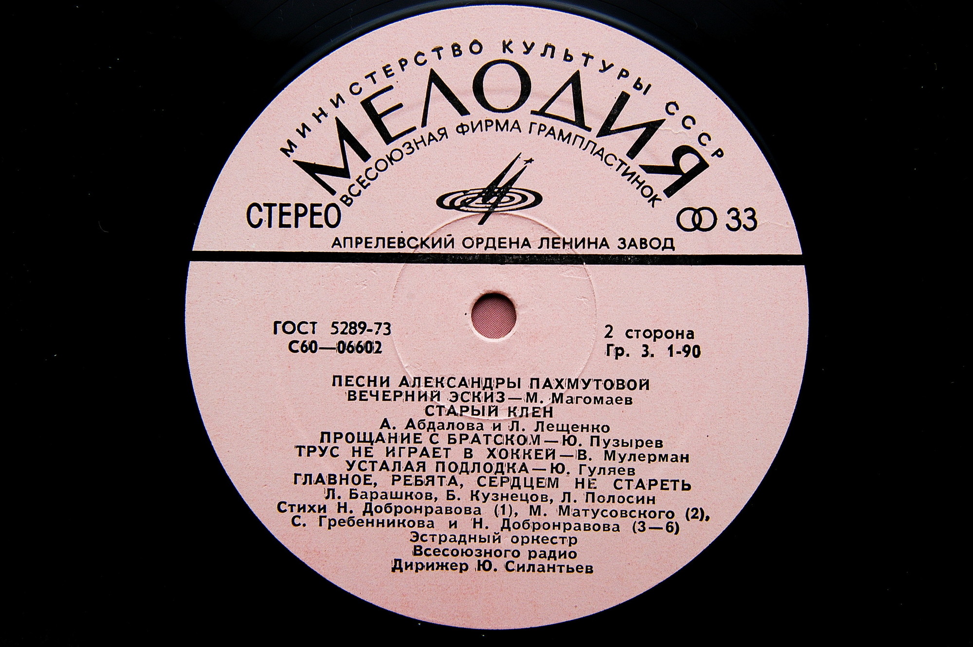 Песни Александры Пахмутовой