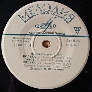 Д. Шостакович. Музыка разных лет