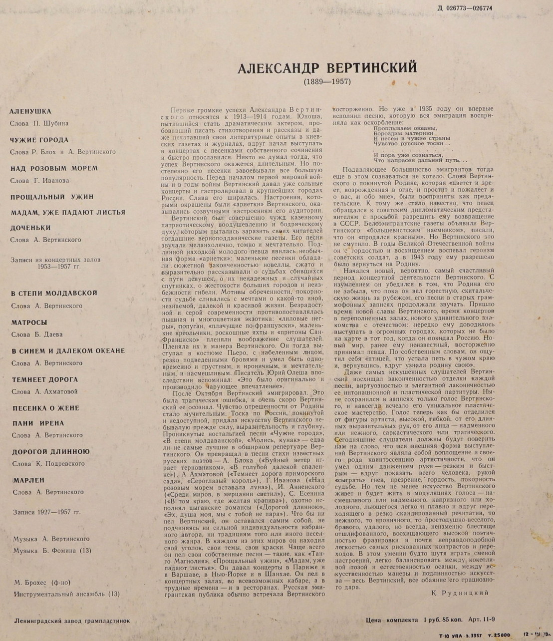 Александр Вертинский