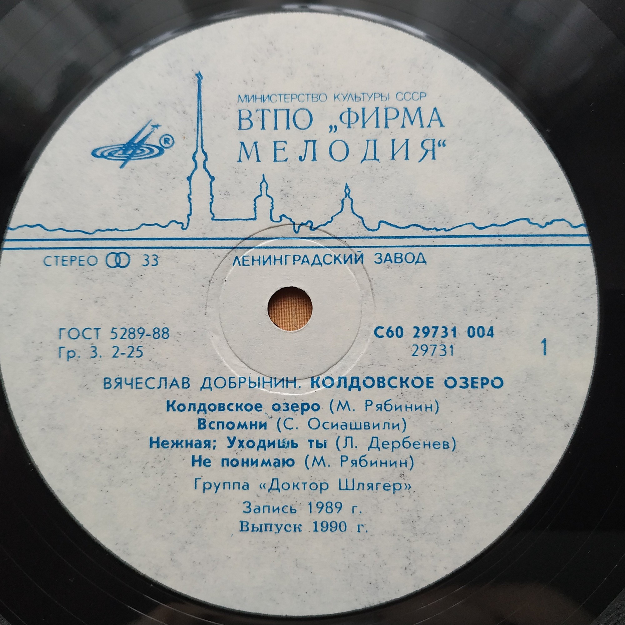 Вячеслав Добрынин - Колдовское озеро