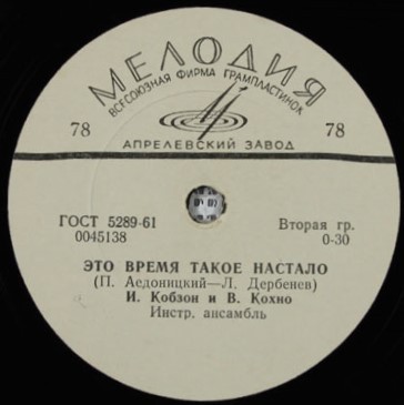 И. Кобзон и В. Кохно - Что такое ЛЭП / Это время такое настало