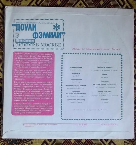 "Доули Фэмили" в Москве