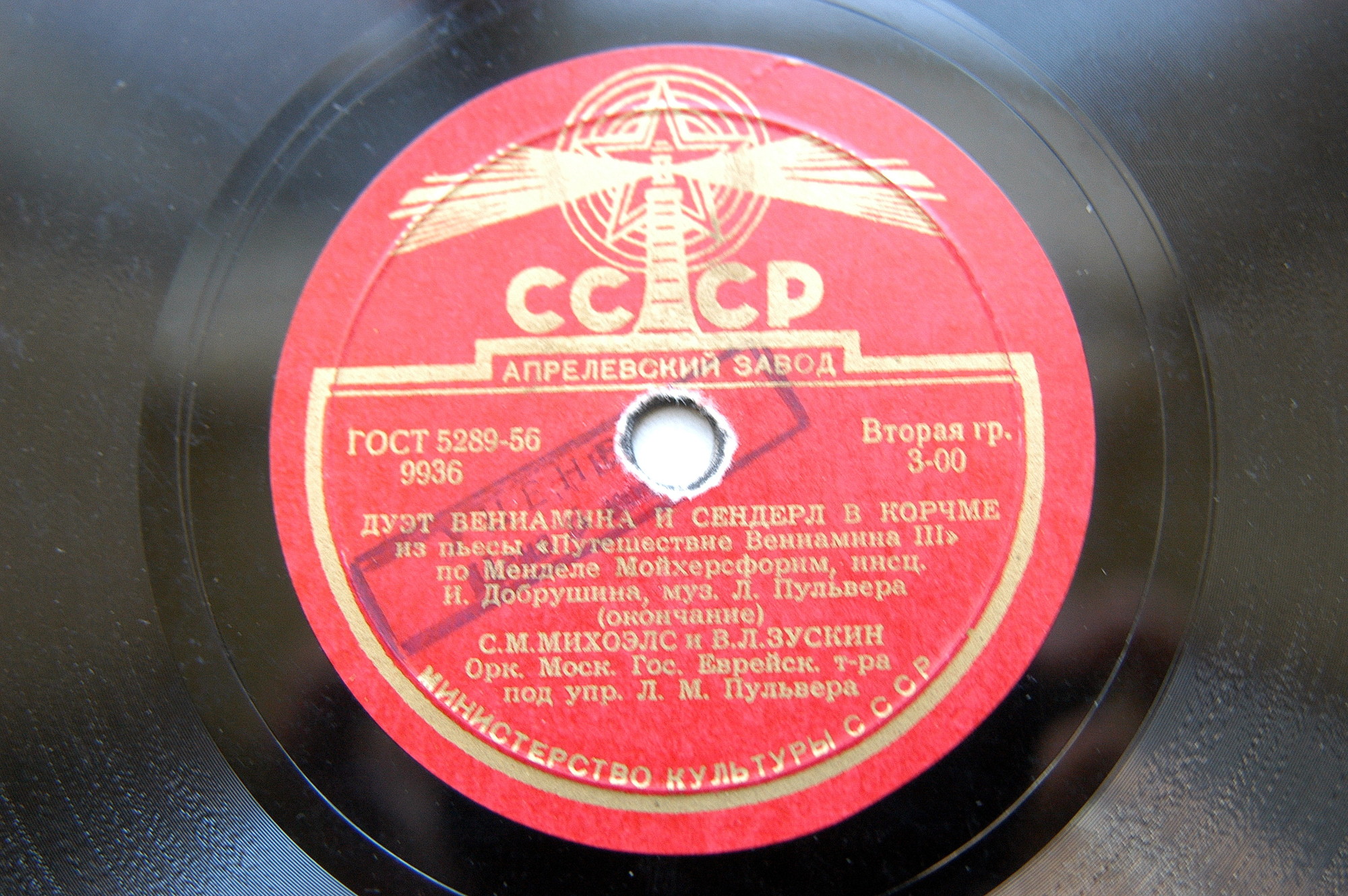 С. Михоэлс и В. Зускин - Дуэт Вениамина и Сендерл в корчме