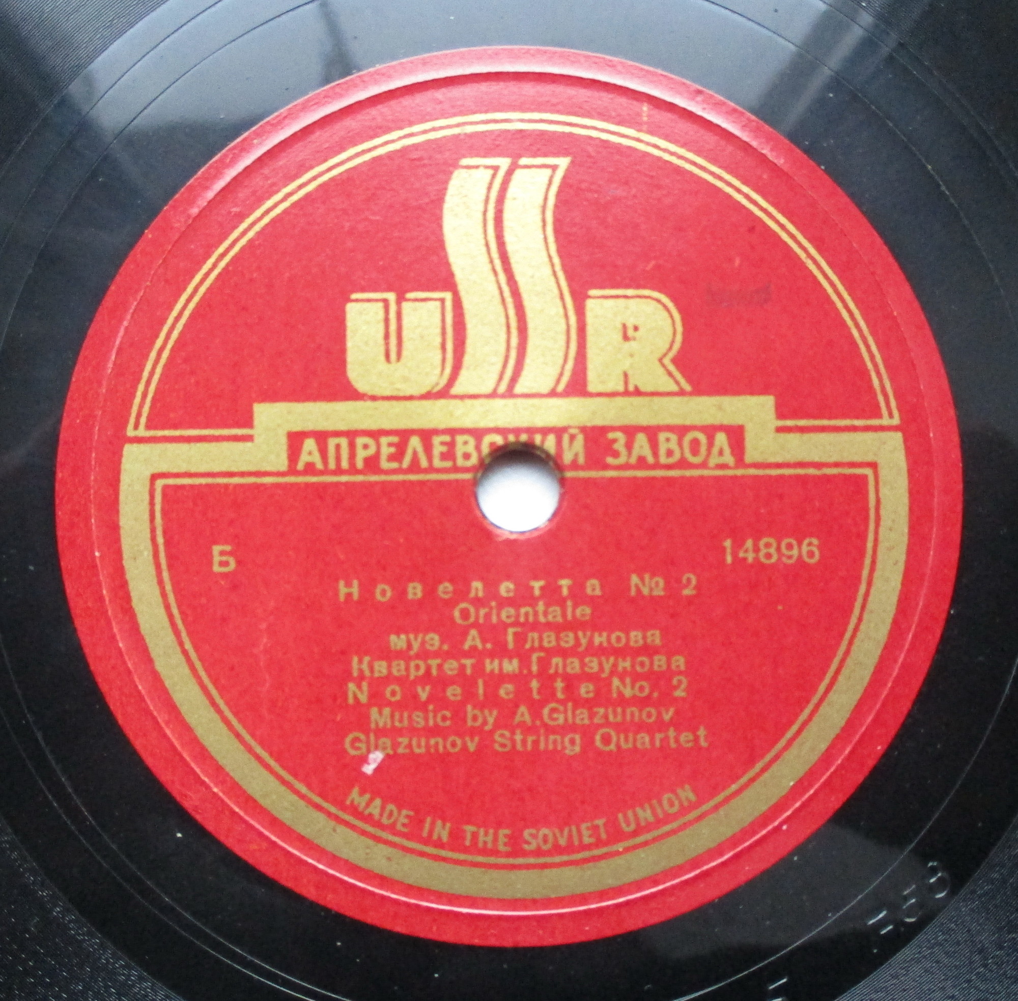 А. Глазунов: Новелетты, соч. 15 (Квартет им. Глазунова)