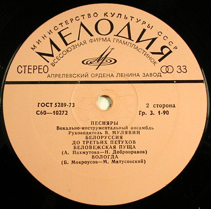 ВИА «ПЕСНЯРЫ»