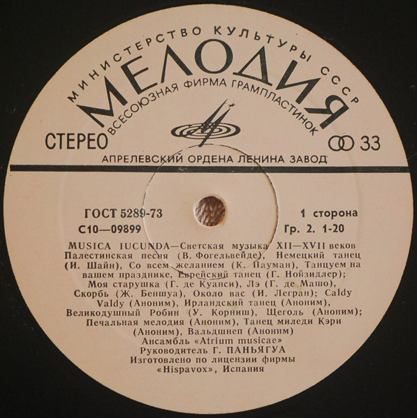 MUSICA IUCUNDA: Светская музыка XII-XVII веков (Ансамбль "Atrium musicae")