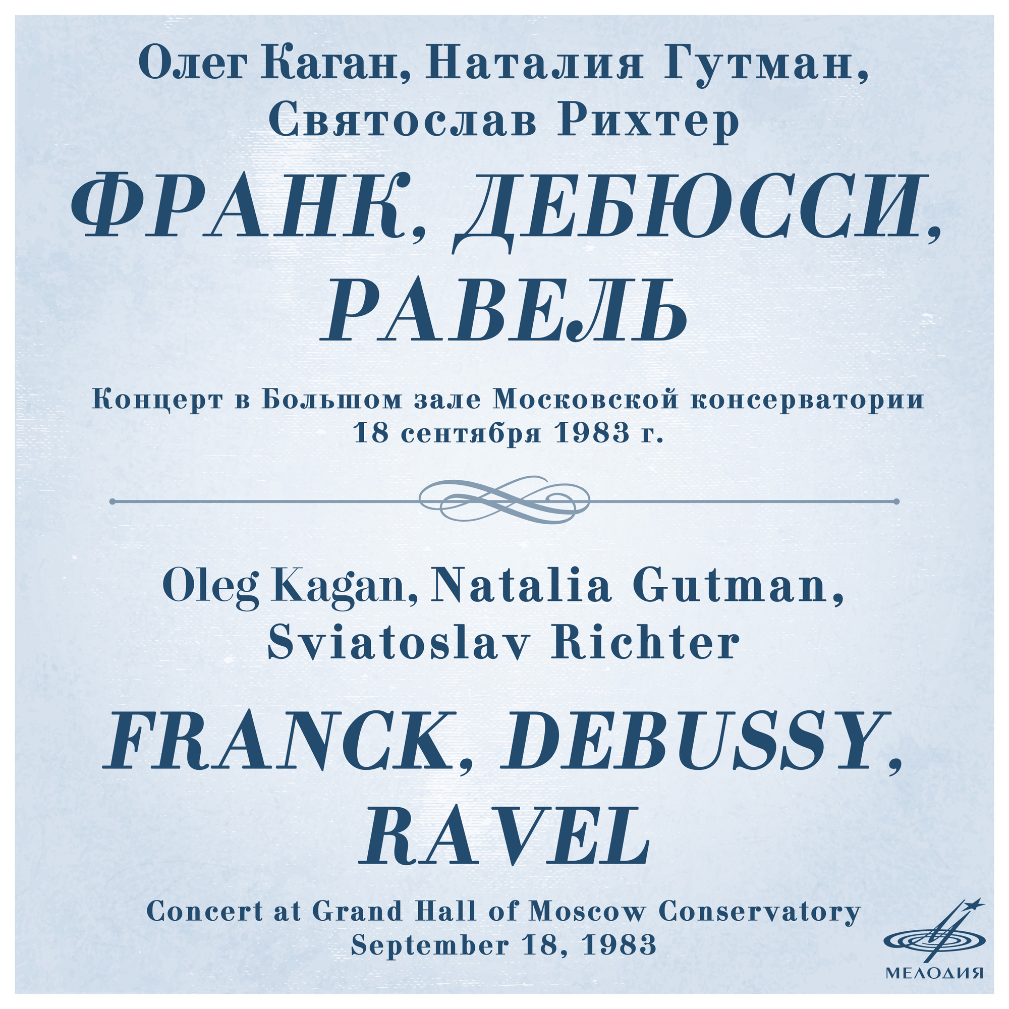 Франк, Дебюсси, Равель: Трио для фортепиано, скрипки и виолончели (Live)