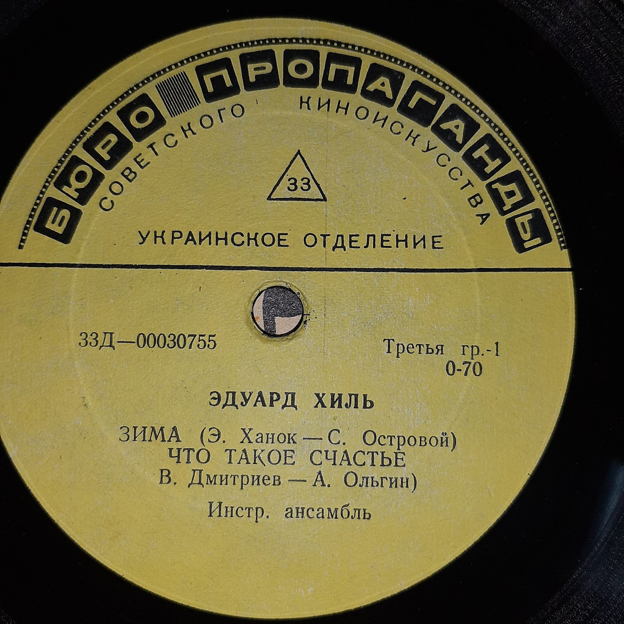 Эдуард Хиль