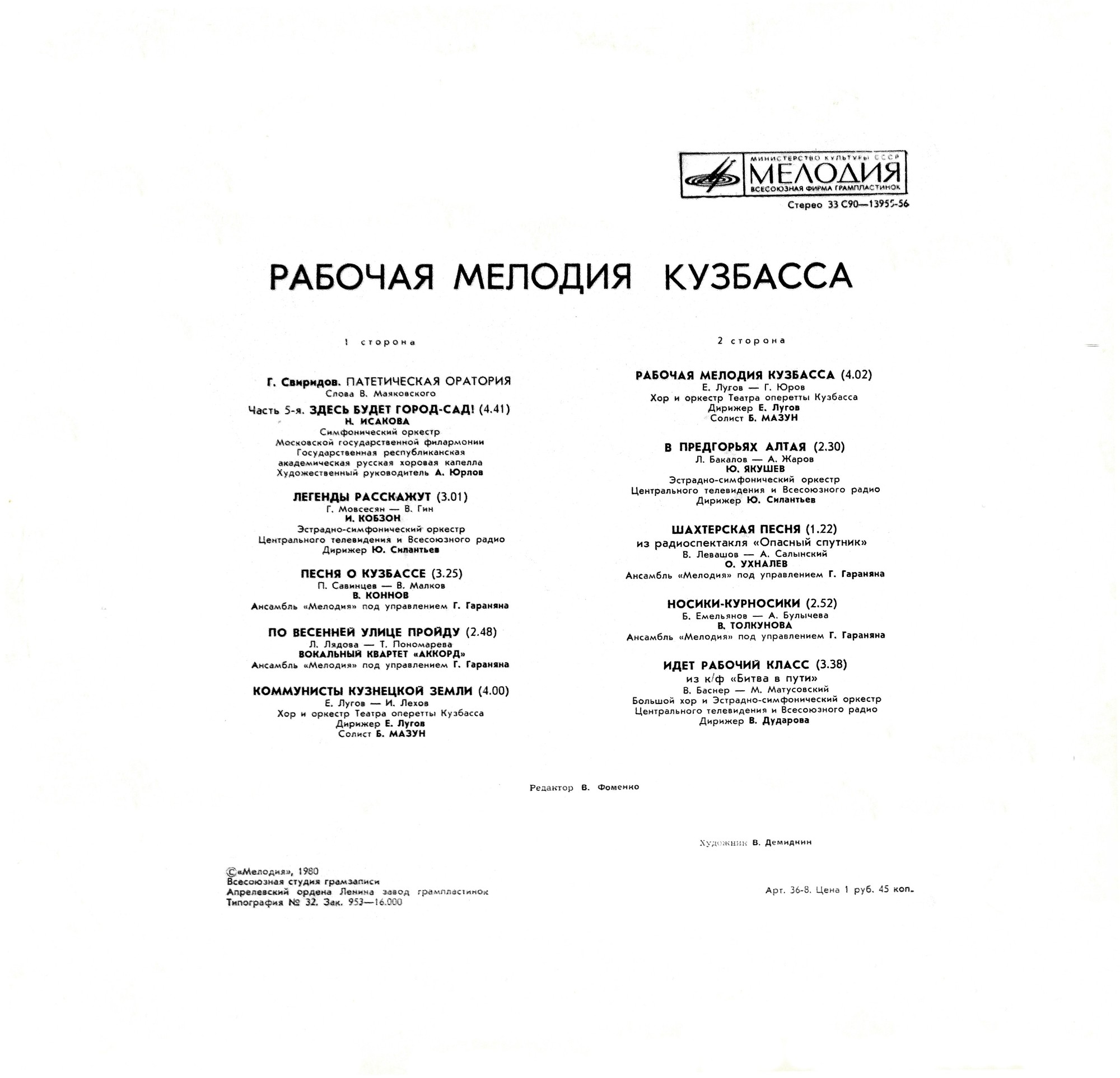 Рабочая мелодия Кузбасса