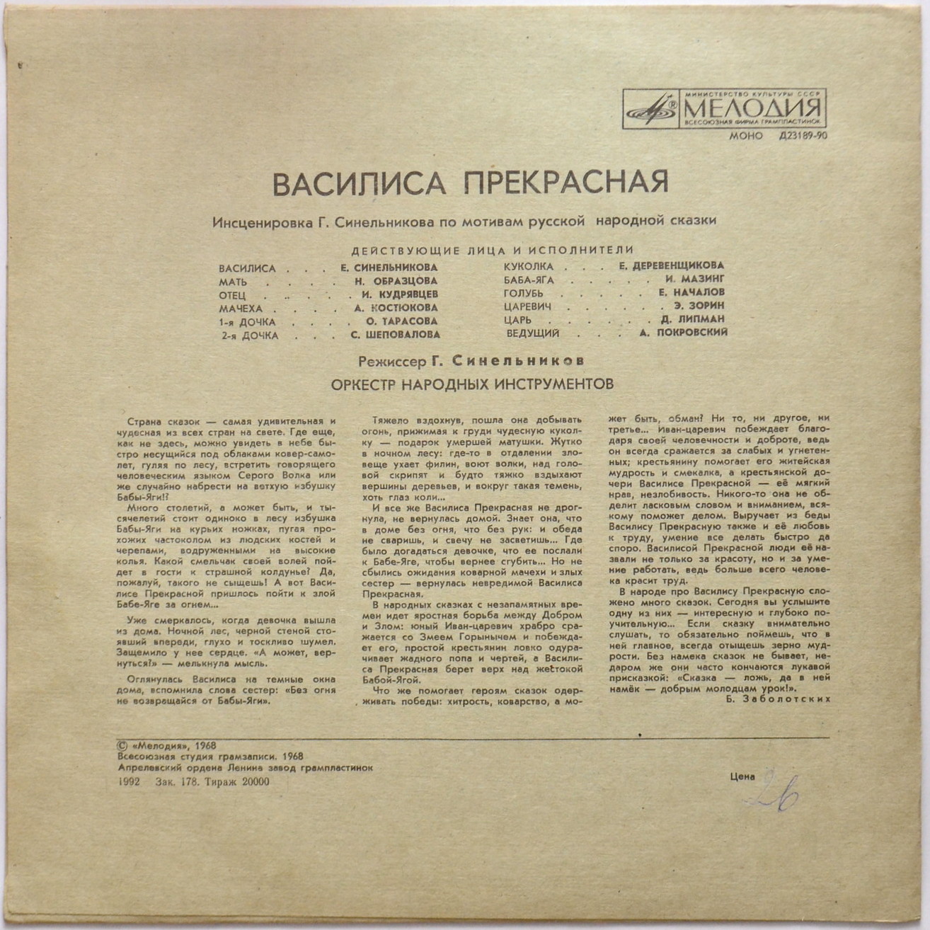 Василиса Прекрасная. Композиция по мотивам русской народной сказки