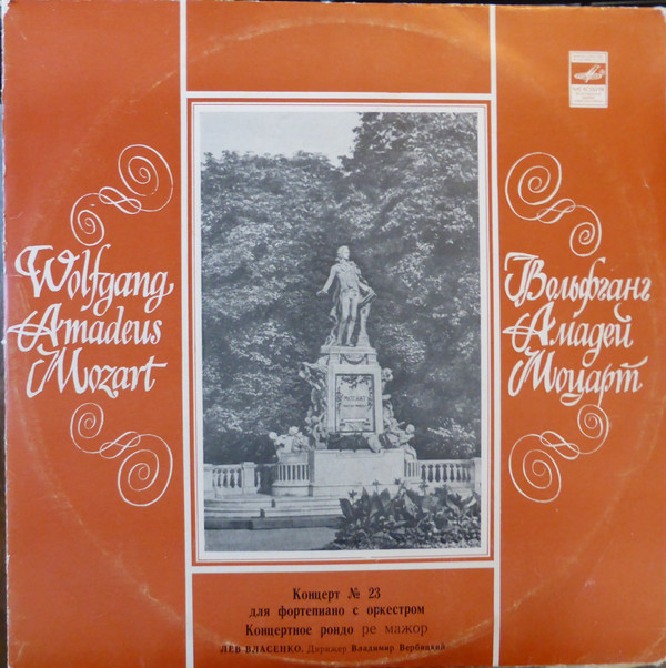 В. А. Моцарт. Концерт № 23,  Концертное рондо - Лев Власенко, ф-но