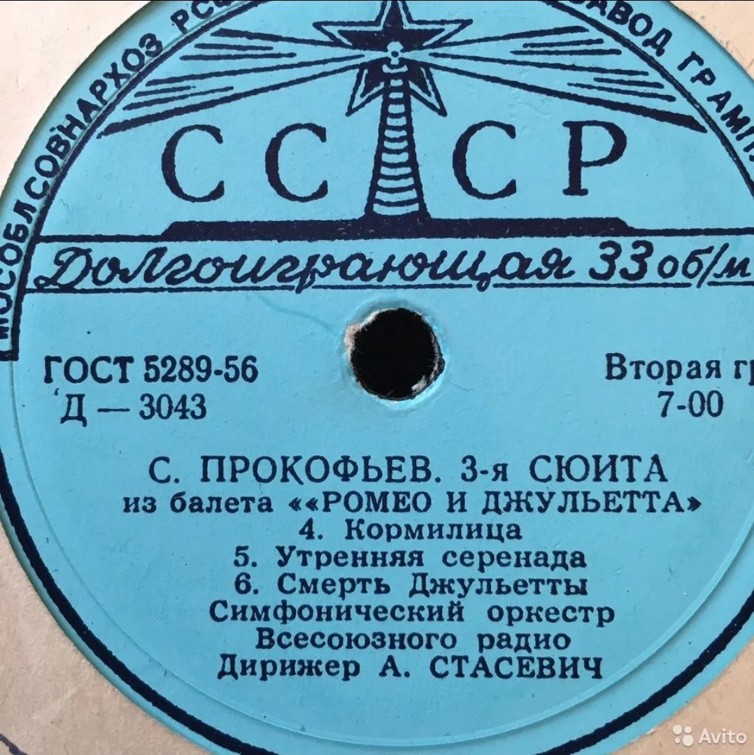 С. Прокофьев: Сюита № 3 из балета "Ромео и Джульетта" (СО ВР, А. Стасевич)