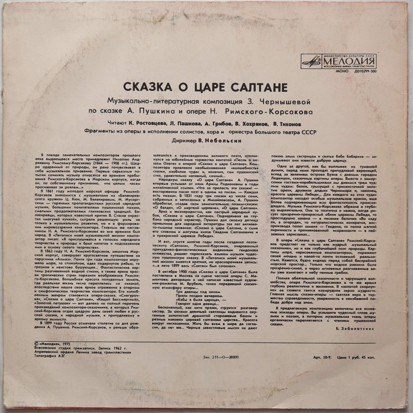 А.С.Пушкин. Сказка о царе Салтане