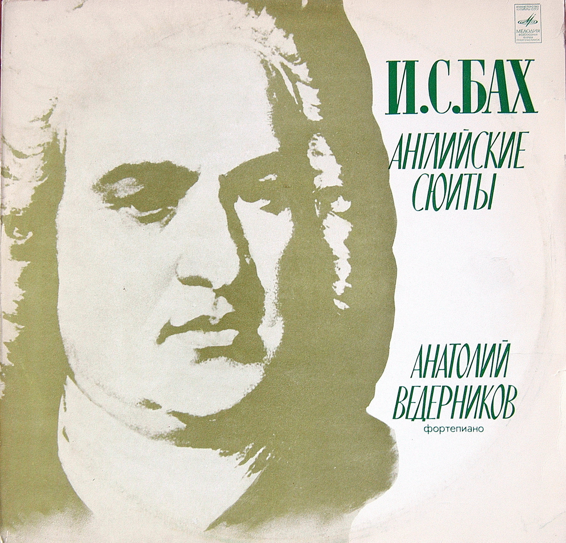 И. С. Бах: Английские сюиты № 1 и 2 (Анатолий Ведерников, ф-но)