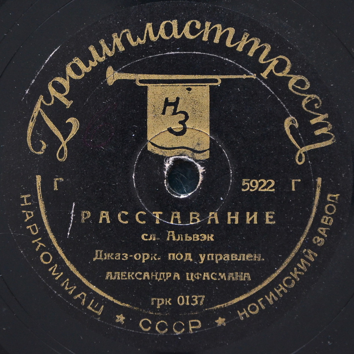 Джаз-оркестр п/у А. Цфасмана — Расставание / На берегу моря