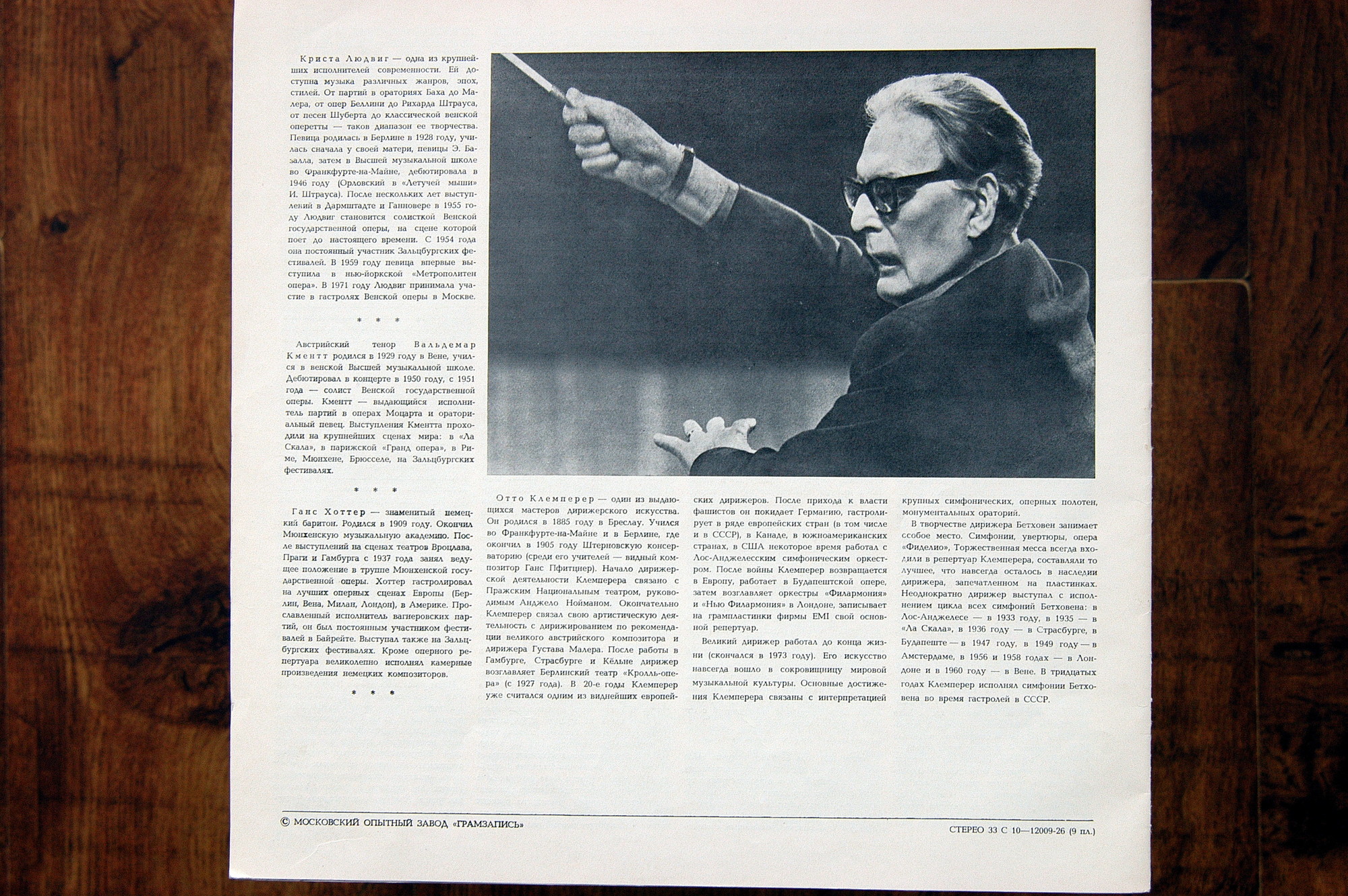 Л. БЕТХОВЕН (1770—1827). Девять симфоний. Увертюры. Фрагменты из музыки к трагедии И. В. Гете "Эгмонт"