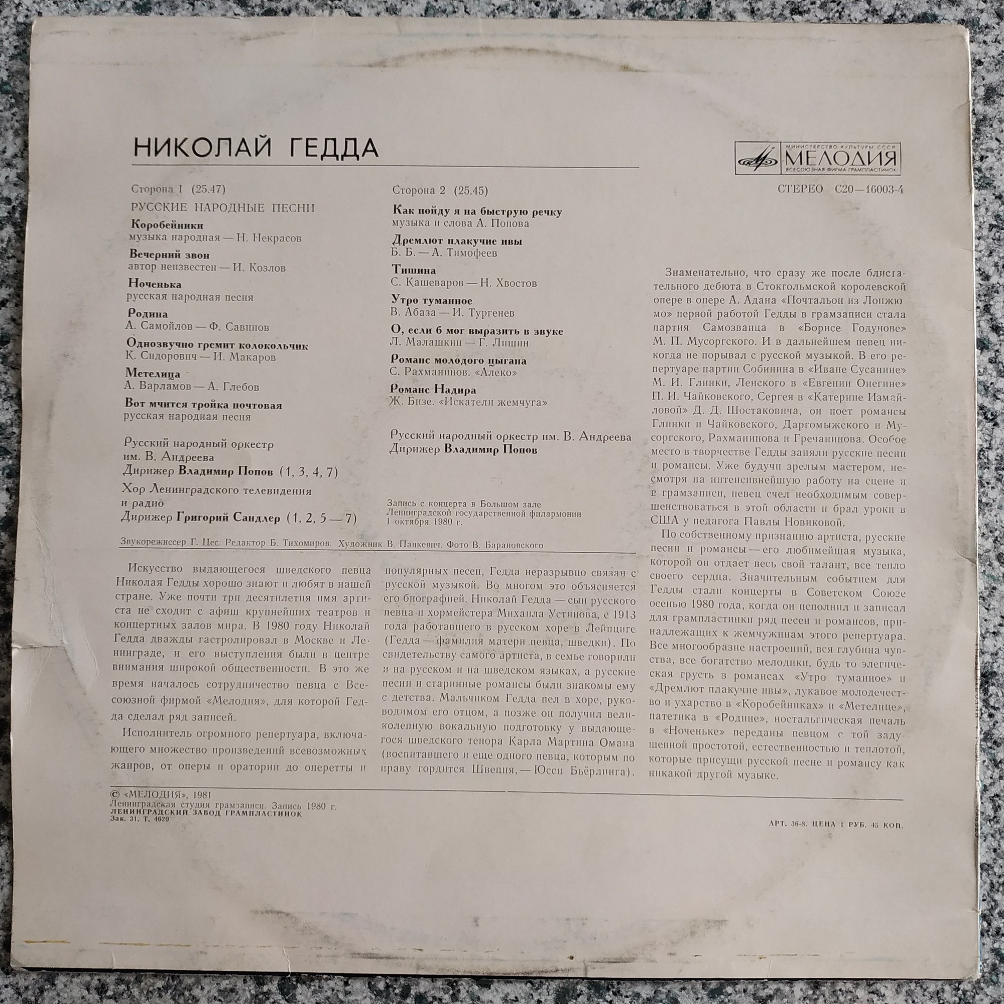 Николай ГЕДДА