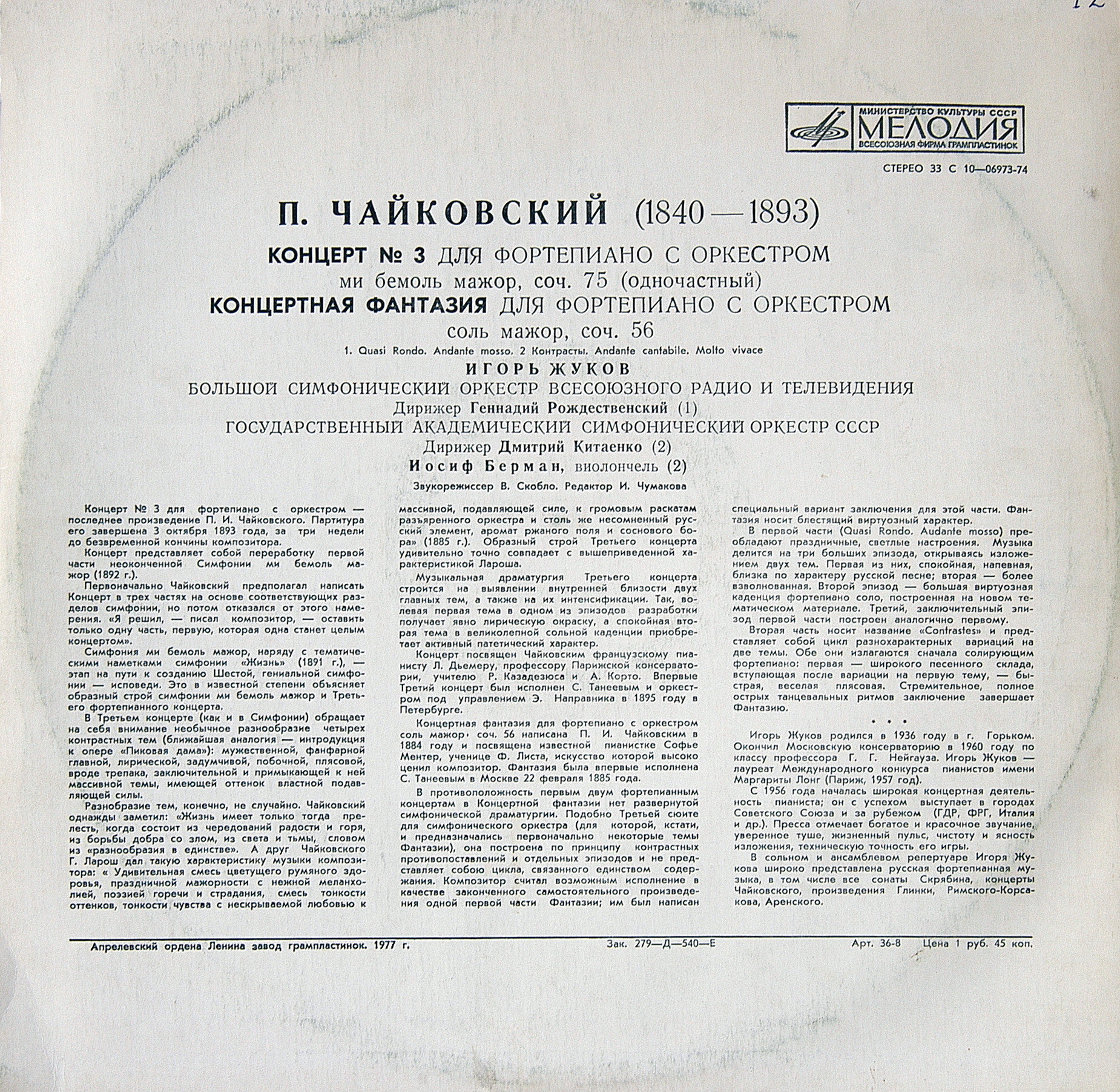 П. ЧАЙКОВСКИЙ - Игорь Жуков (ф-но)