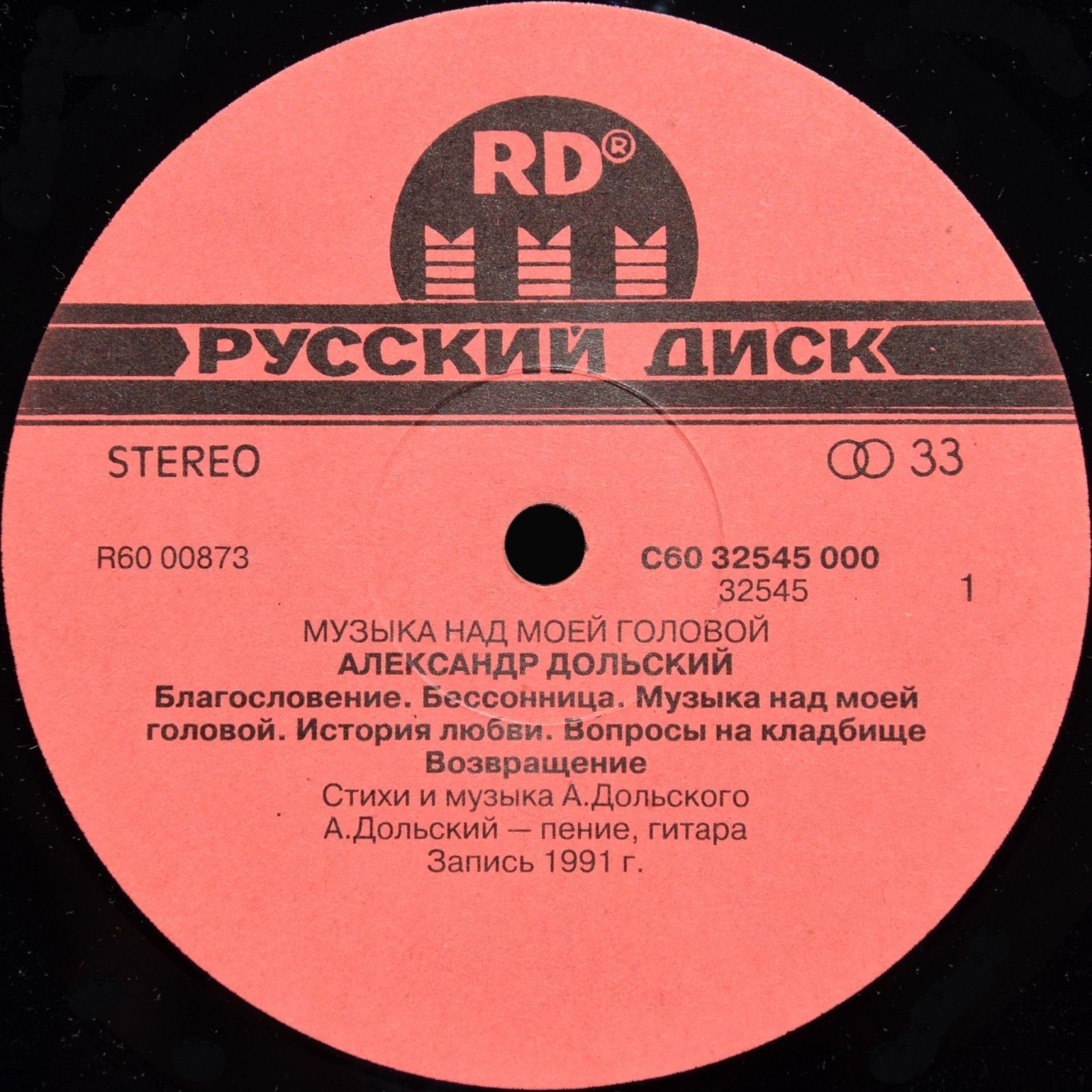 Александр ДОЛЬСКИЙ. Музыка над моей головой