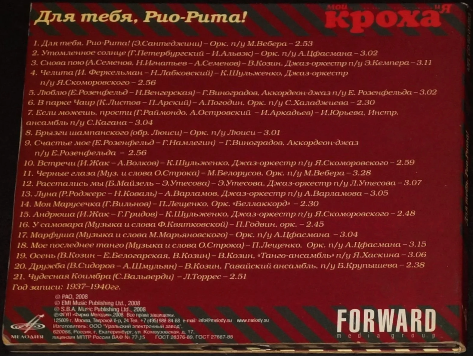 Для тебя, Рио-Рита!