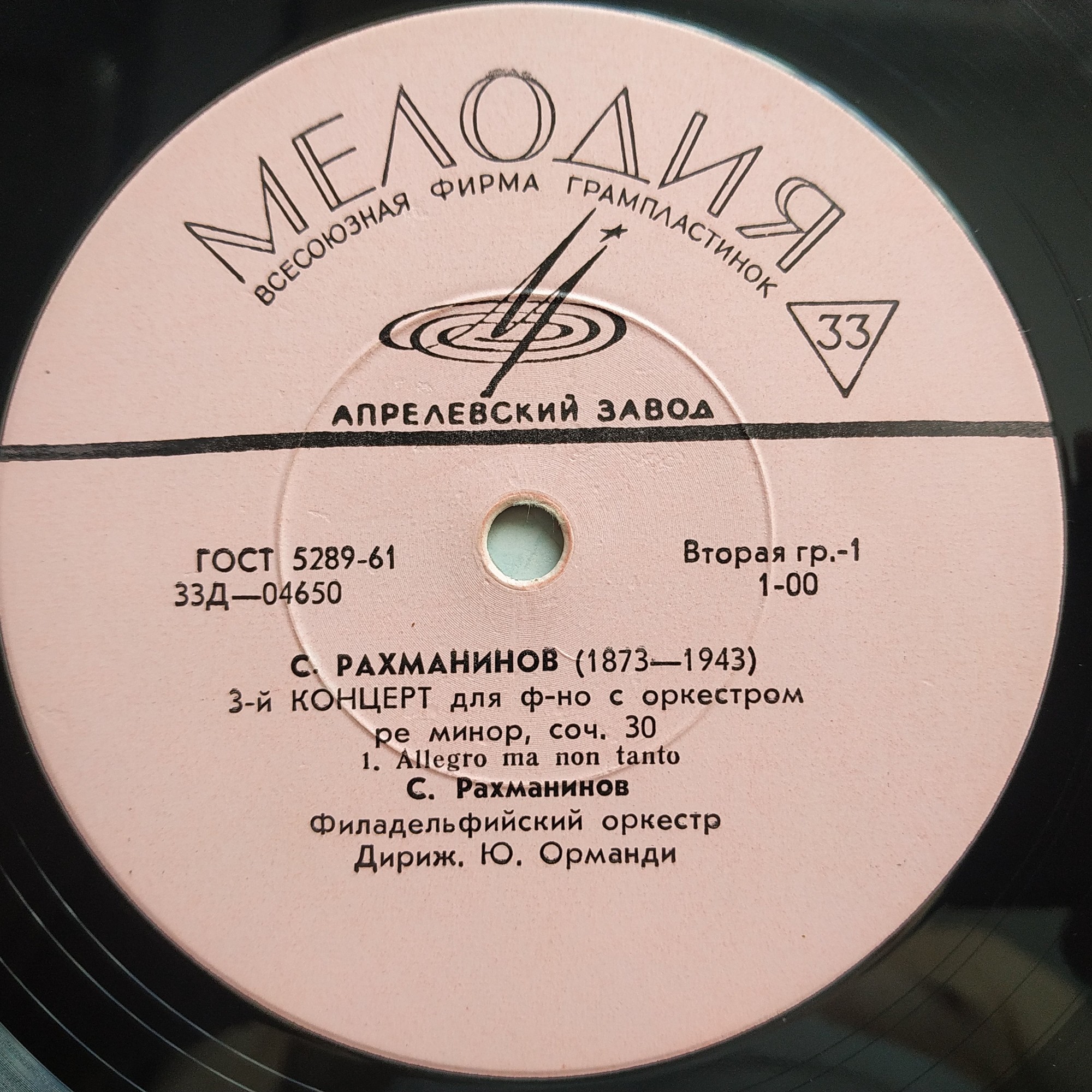 С. Рахманинов - Концерт № 3 для ф-но с оркестром ре минор, соч. 30 - С. Рахманинов