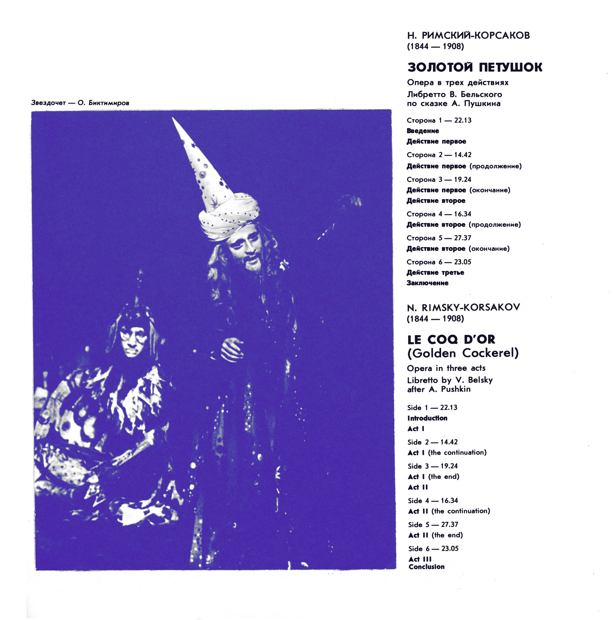 Н. РИМСКИЙ-КОРСАКОВ (1844-1908): «Золотой петушок», опера в трех действиях.