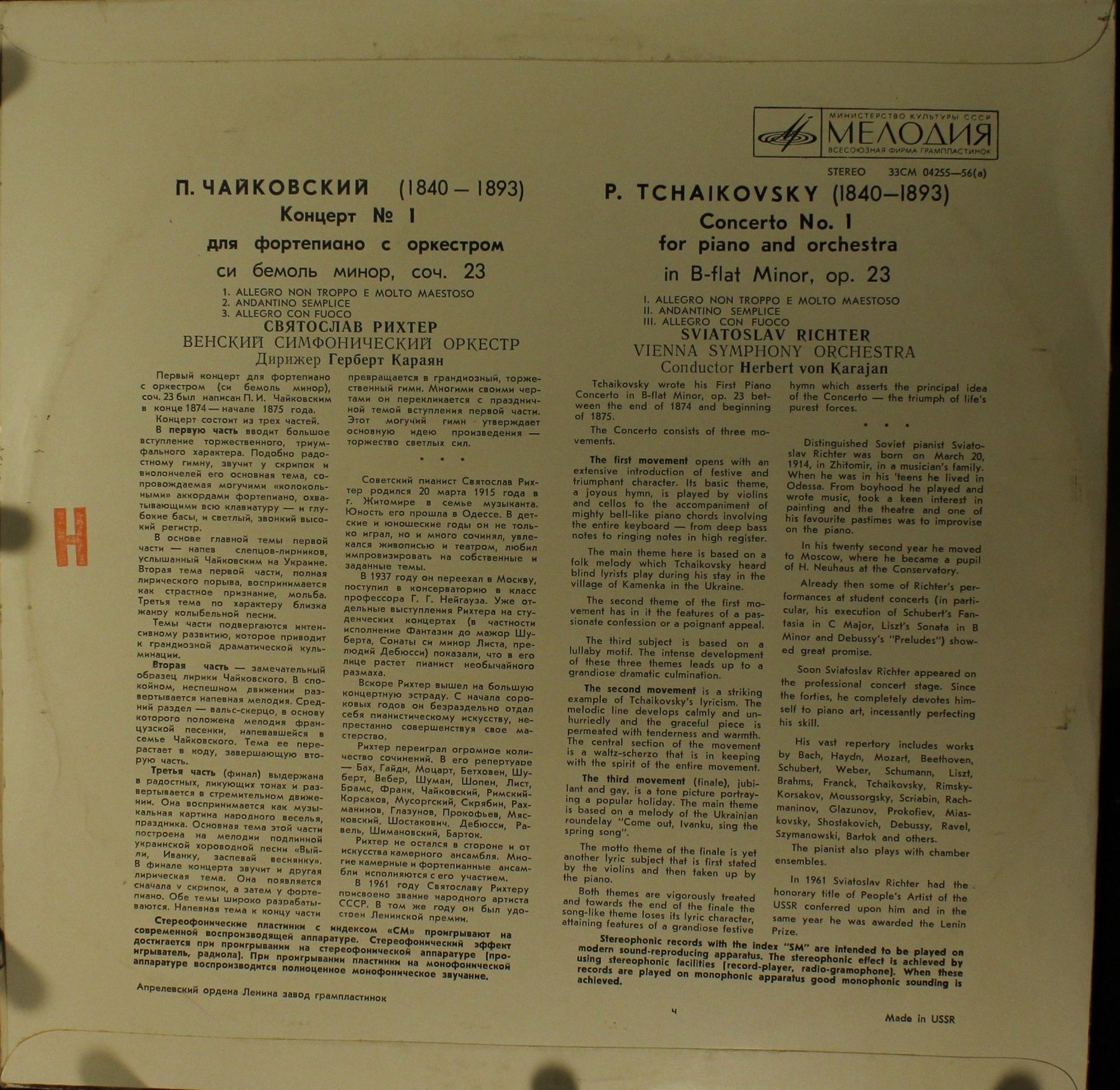 П. Чайковский: Концерт № 1 для ф-но с оркестром (С. Рихтер, Г. Караян)
