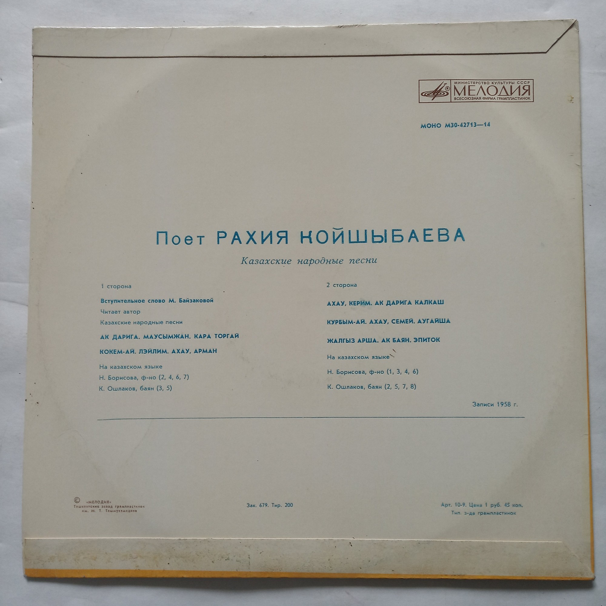 КОЙШЫБАЕВА Рахия. Нар. песни