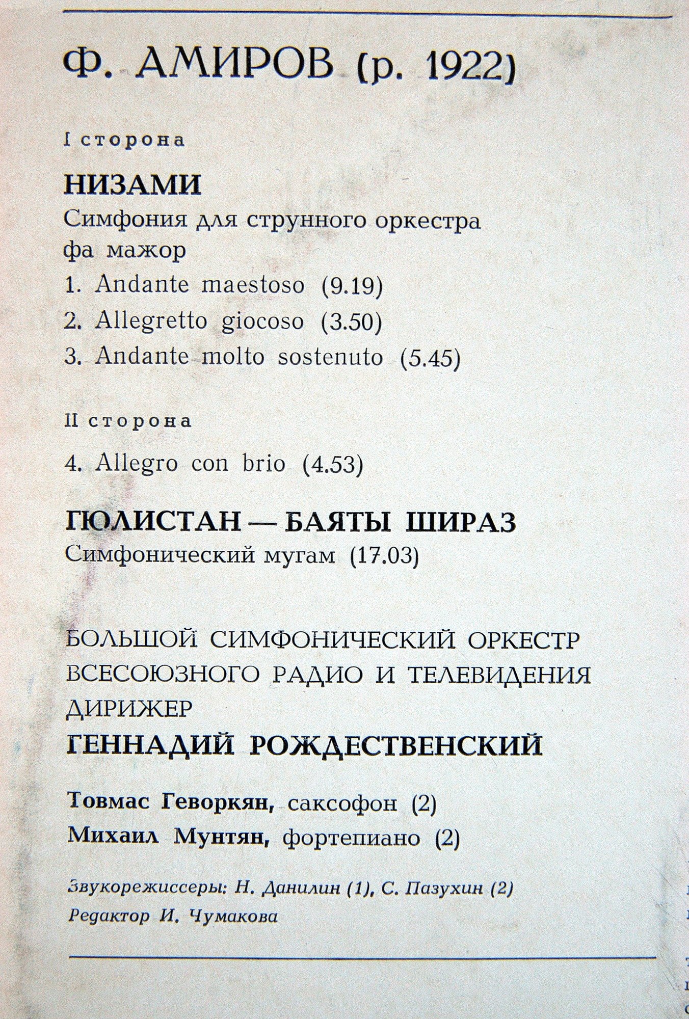 Фикрет АМИРОВ (1922)