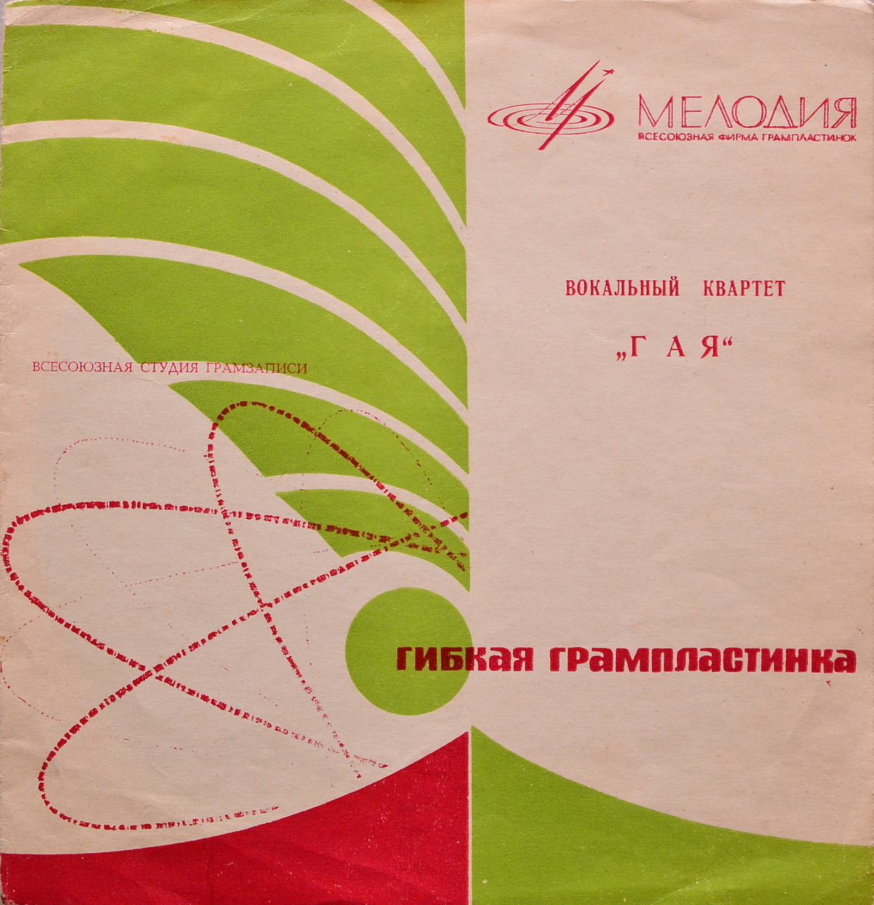 ВОКАЛЬНЫЙ КВАРТЕТ «ГАЯ»