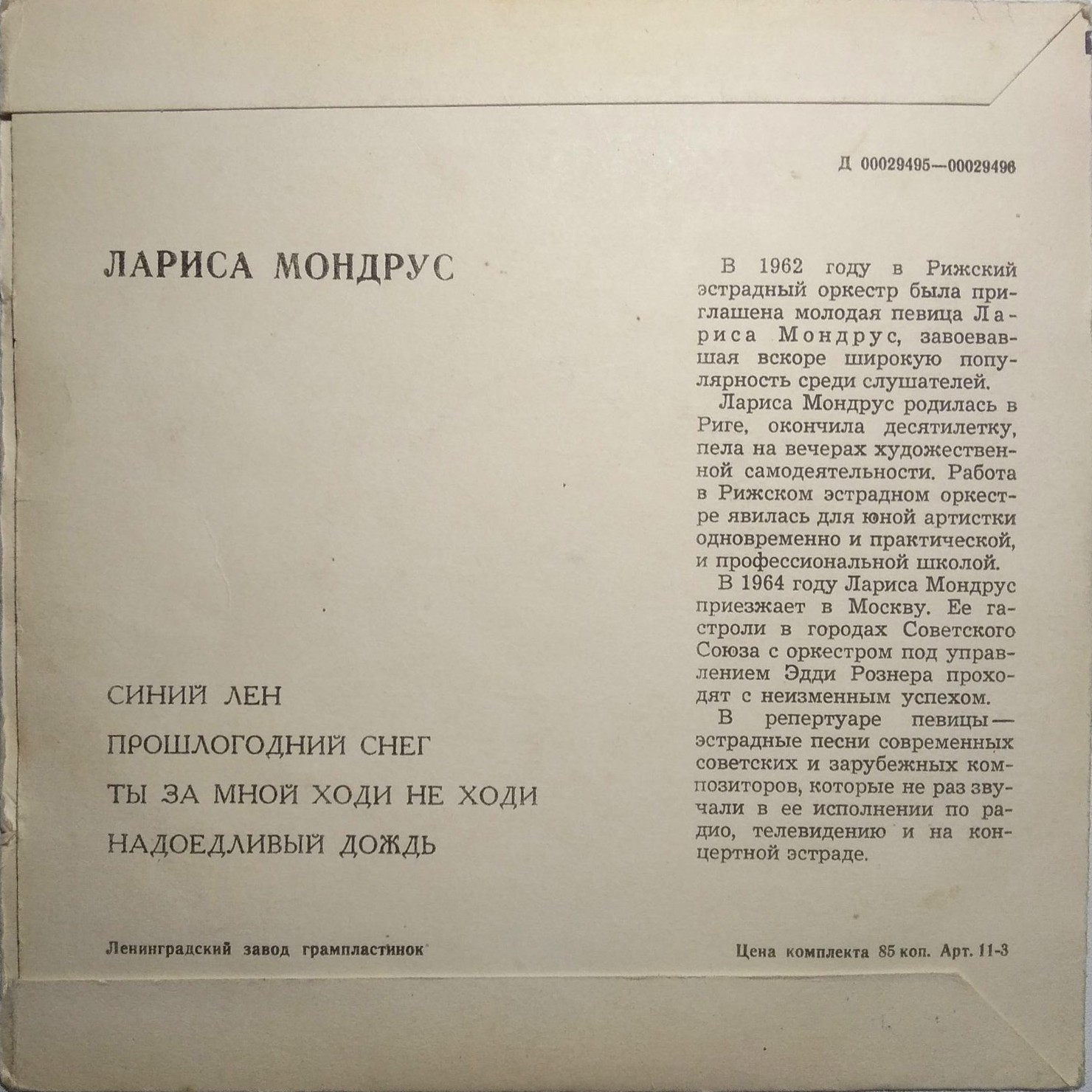 Поет Лариса Мондрус