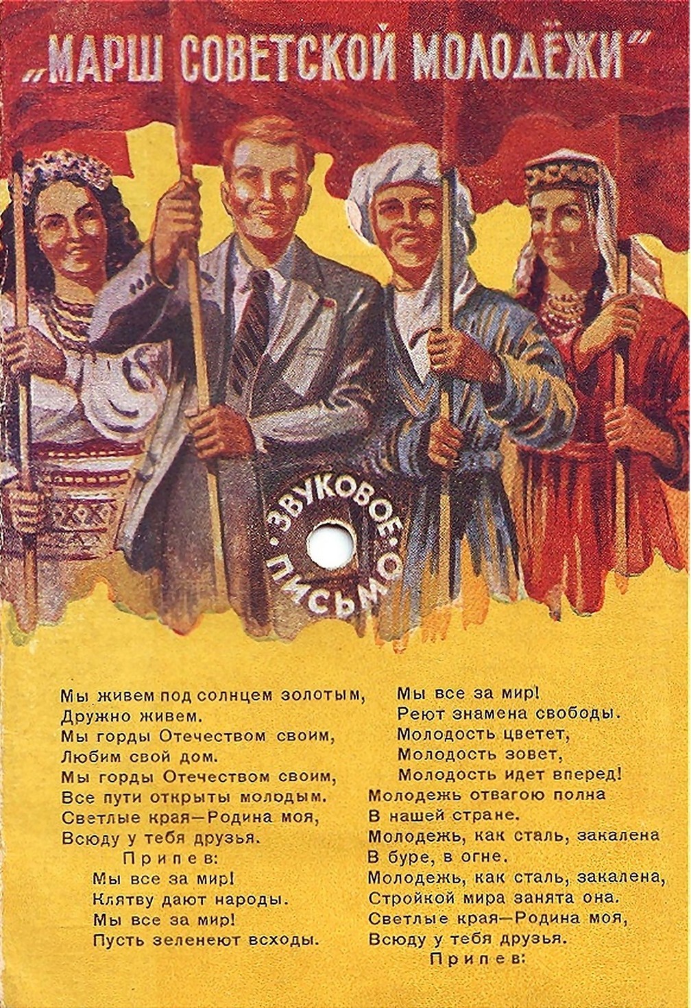 Владимир Бунчиков — Марш советской молодежи