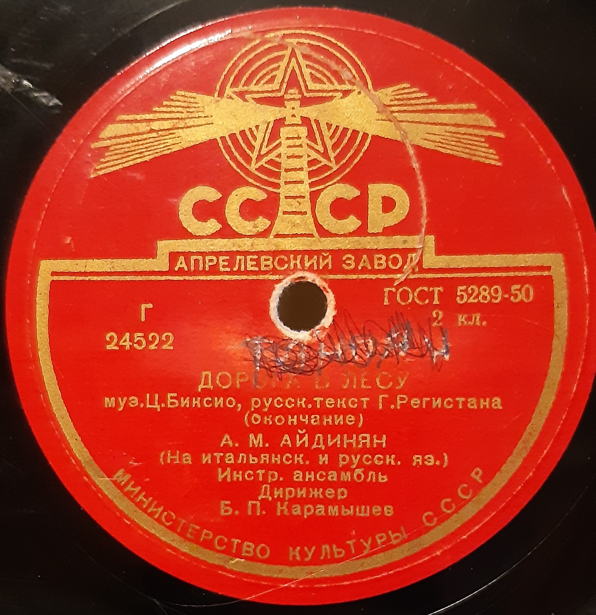 А. М. Айдинян — Дорога в лесу
