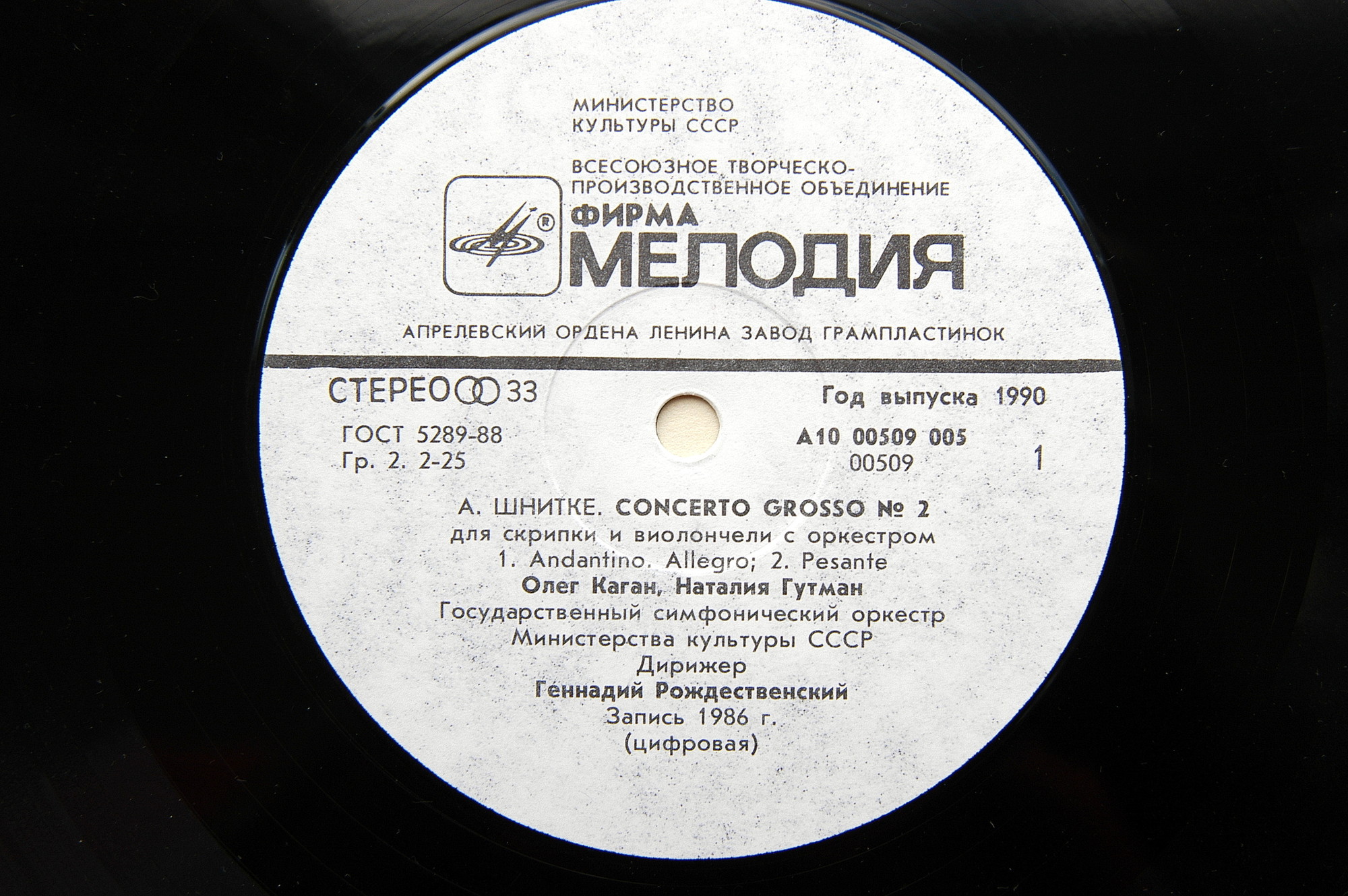 А. Шнитке - Concerto Grosso № 2