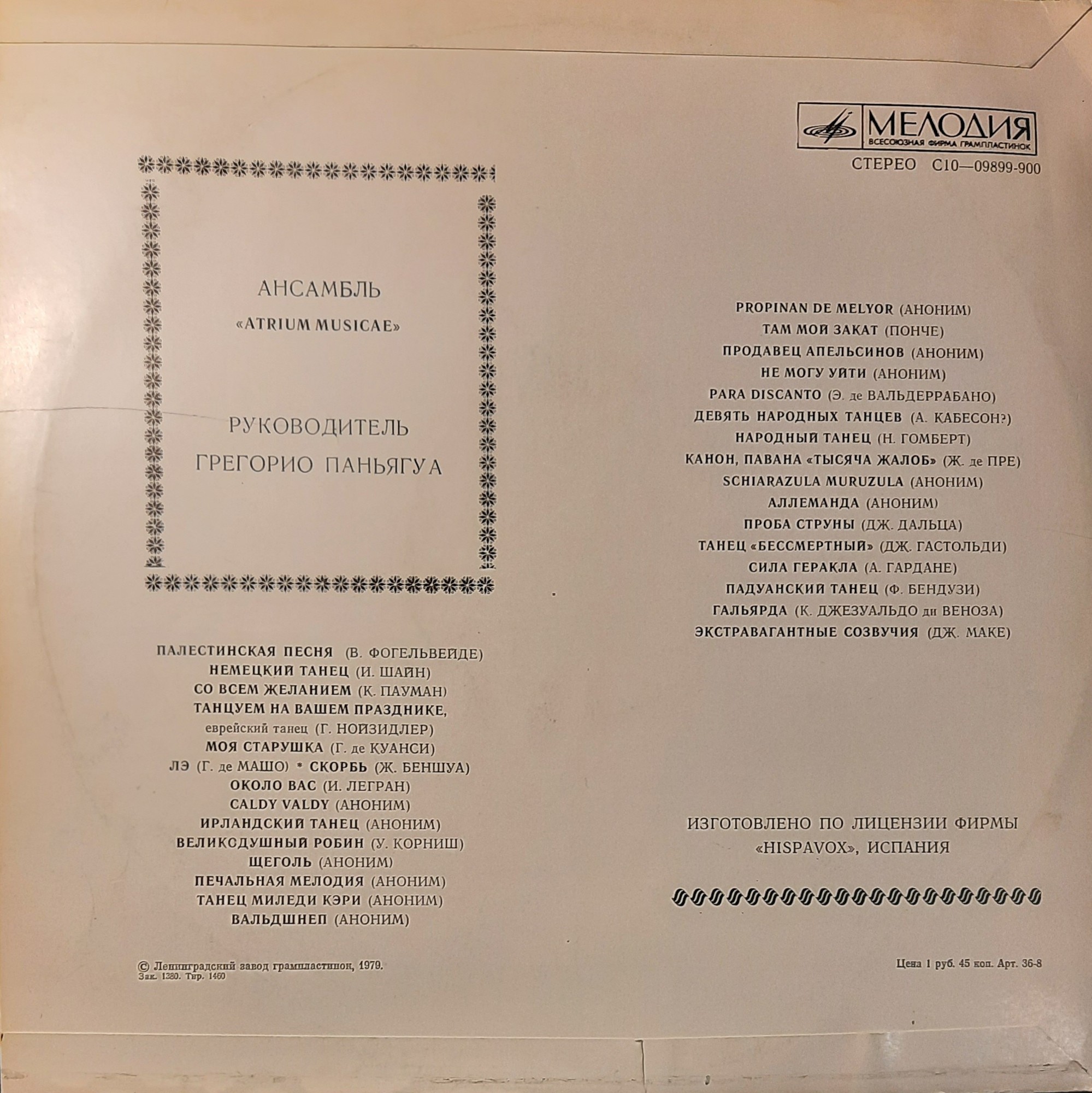 MUSICA IUCUNDA: Светская музыка XII-XVII веков (Ансамбль "Atrium musicae")