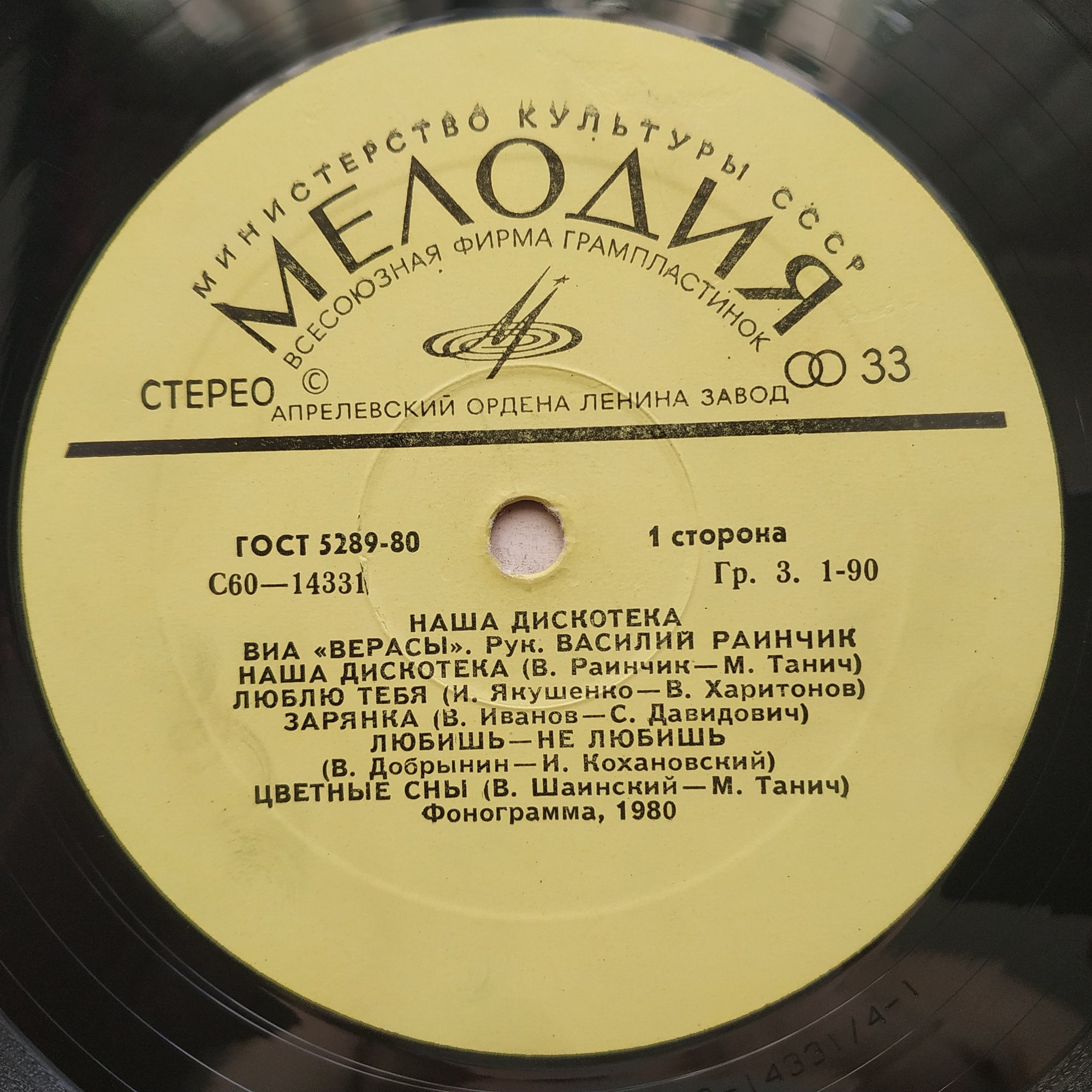 ВИА "Верасы". Наша дискотека